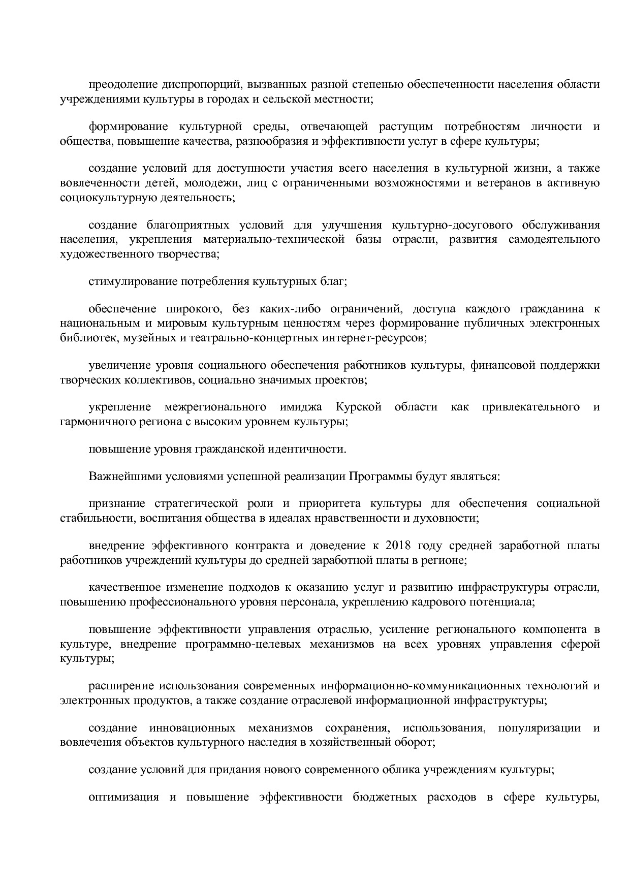 Постановление Администрации Курской области от 08_10_2013 N.pdf