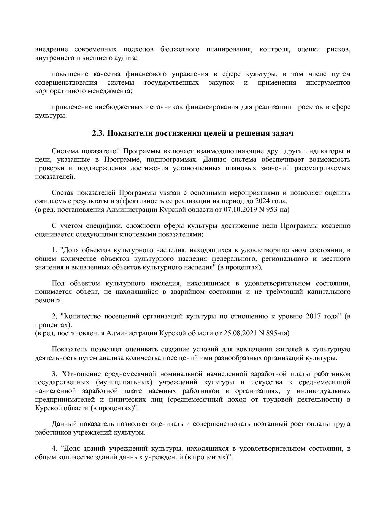 Постановление Администрации Курской области от 08_10_2013 N.pdf