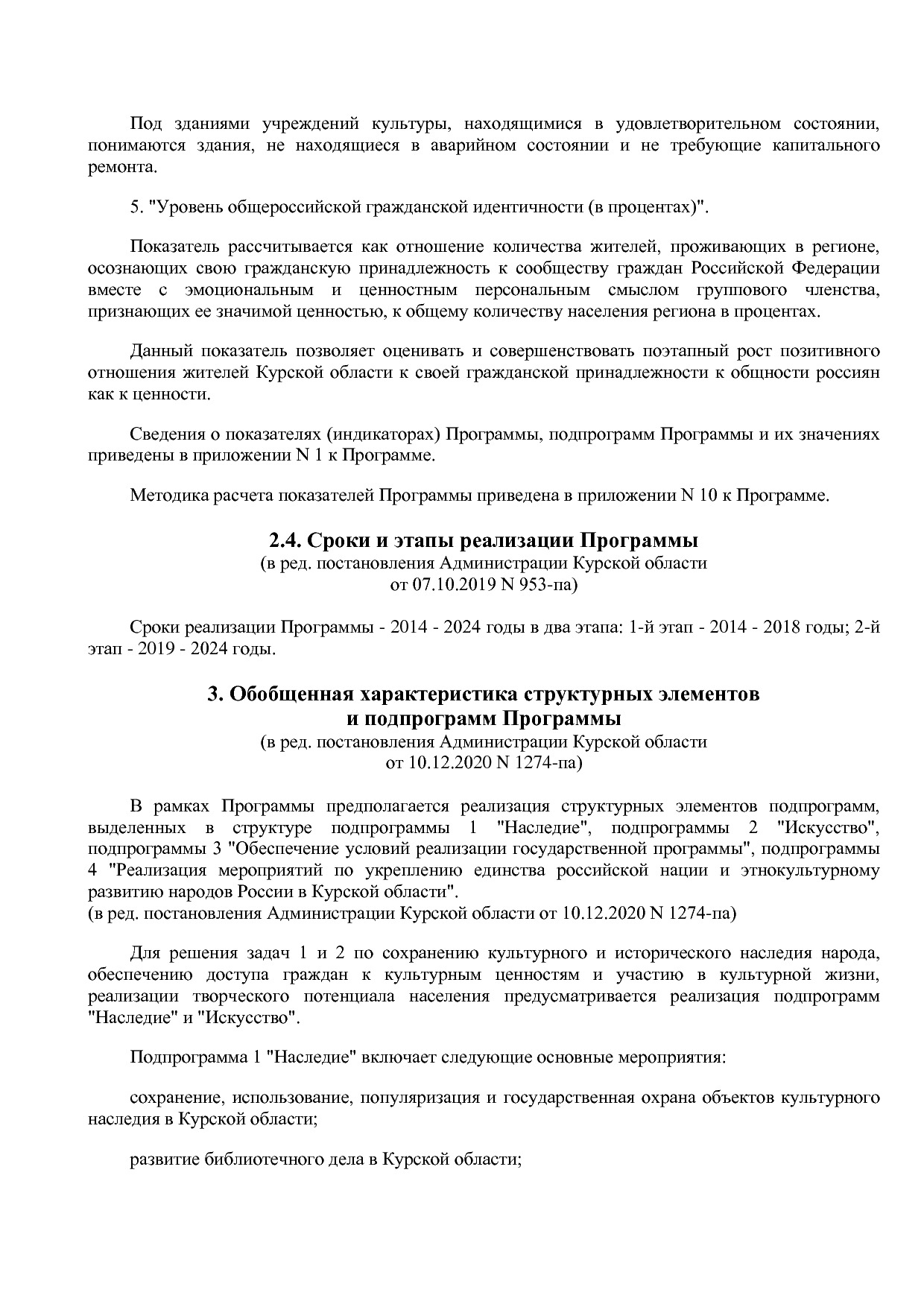 Постановление Администрации Курской области от 08_10_2013 N.pdf