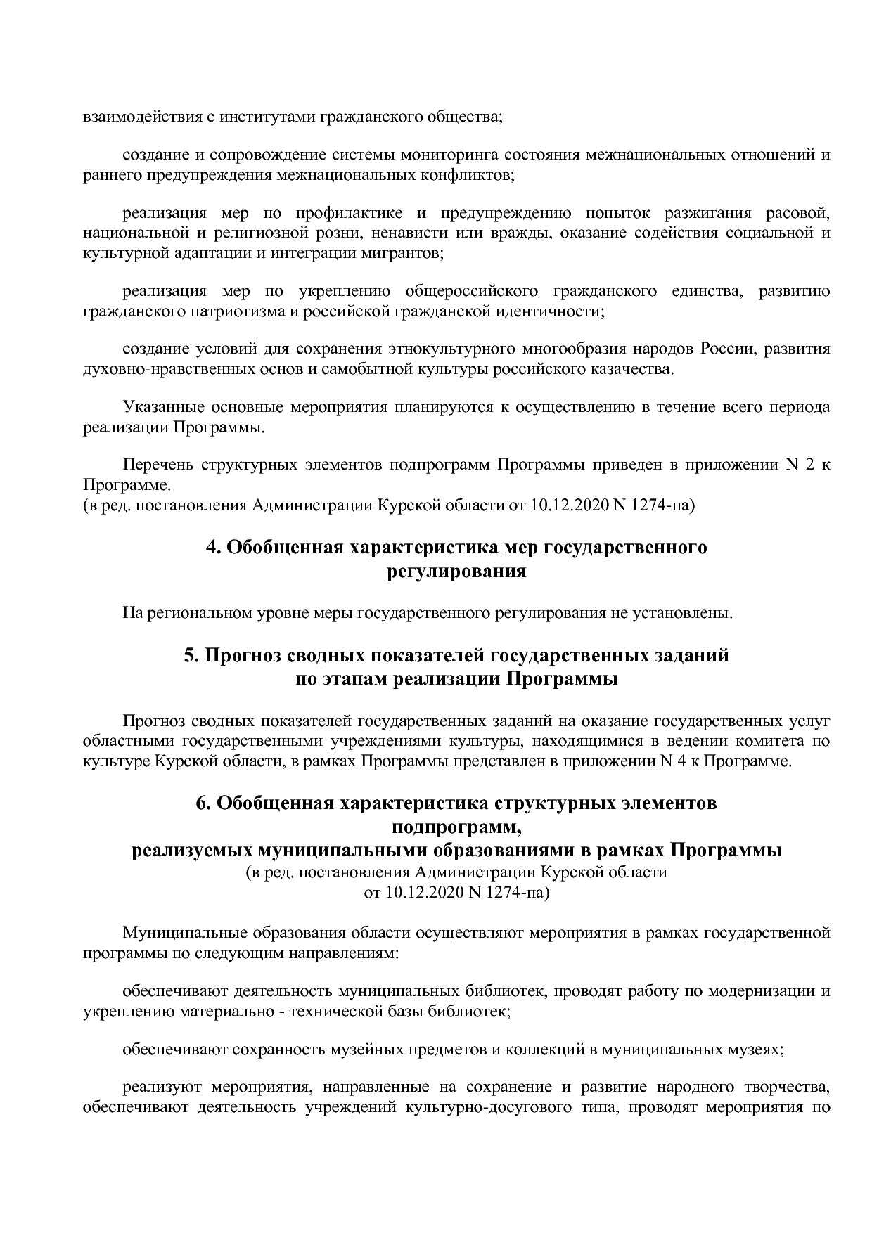 Постановление Администрации Курской области от 08_10_2013 N.pdf