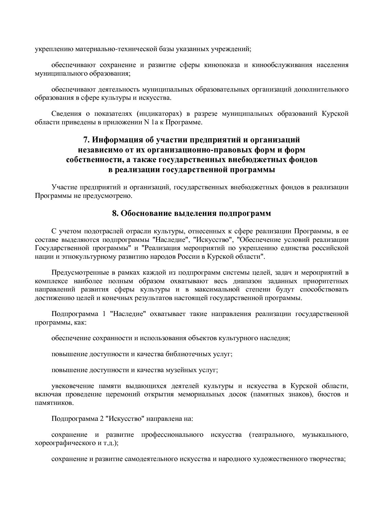 Постановление Администрации Курской области от 08_10_2013 N.pdf
