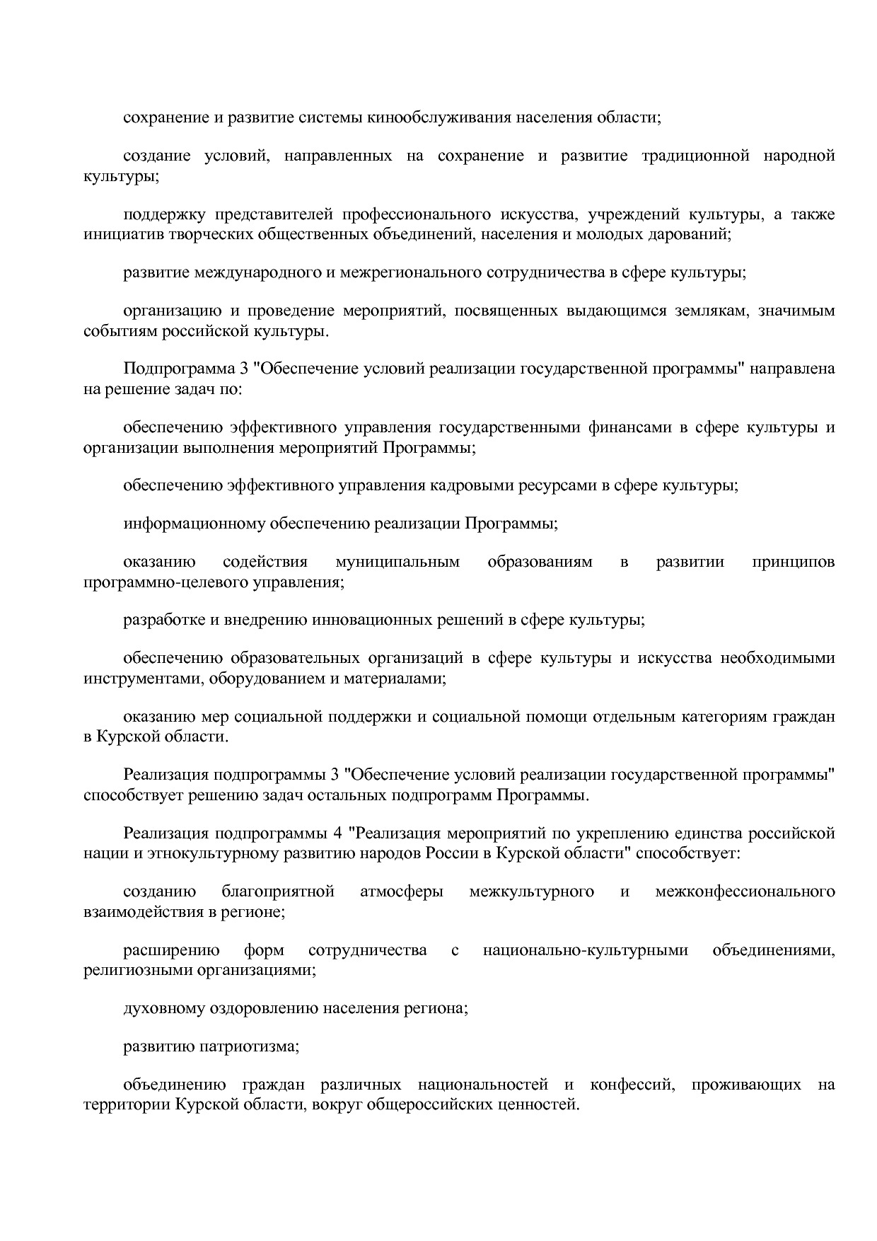 Постановление Администрации Курской области от 08_10_2013 N.pdf