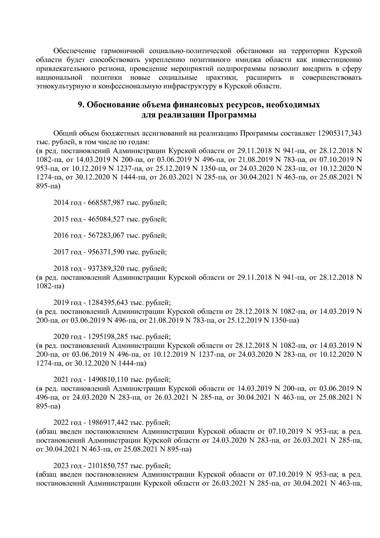 Постановление Администрации Курской области от 08_10_2013 N.pdf