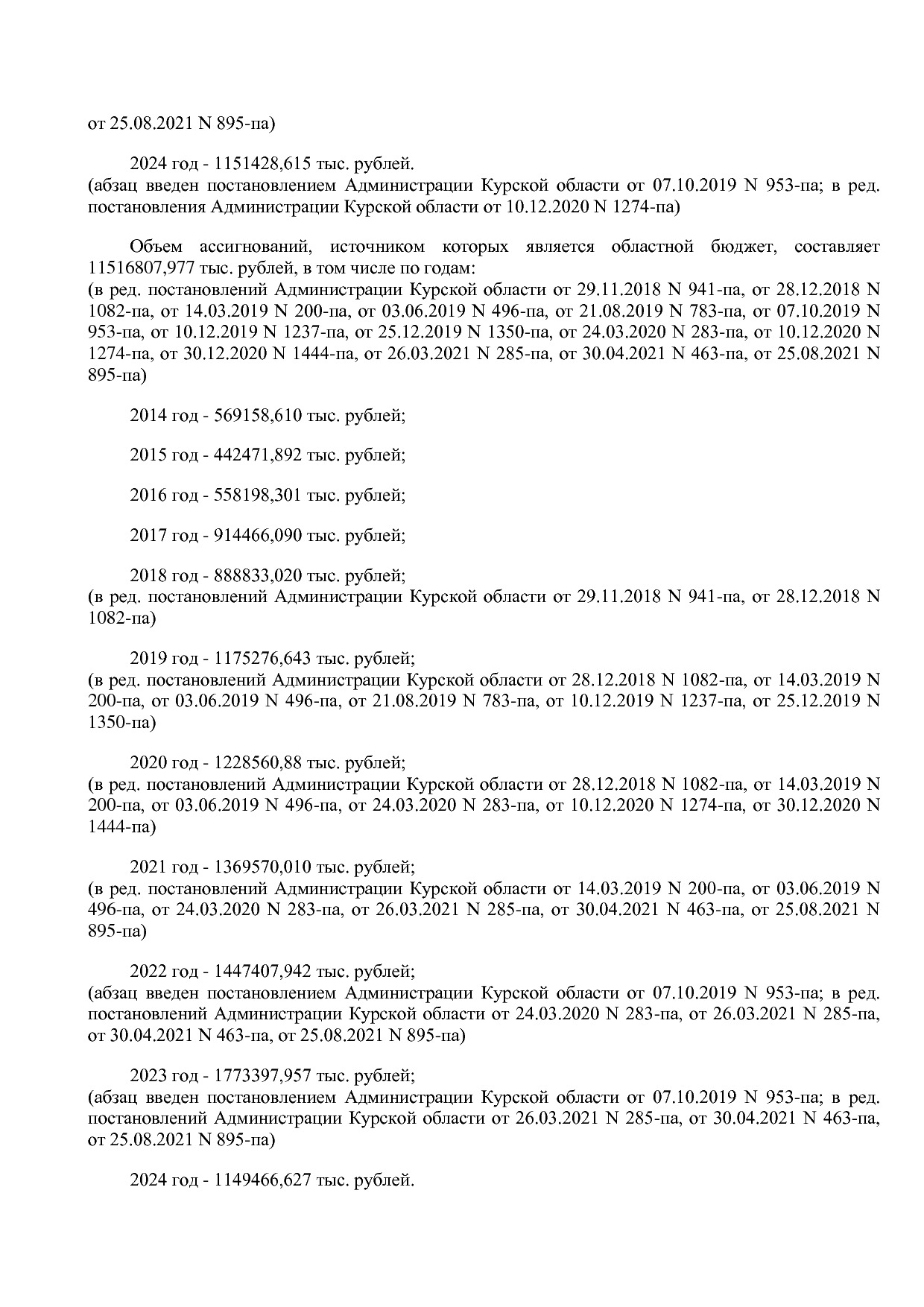 Постановление Администрации Курской области от 08_10_2013 N.pdf
