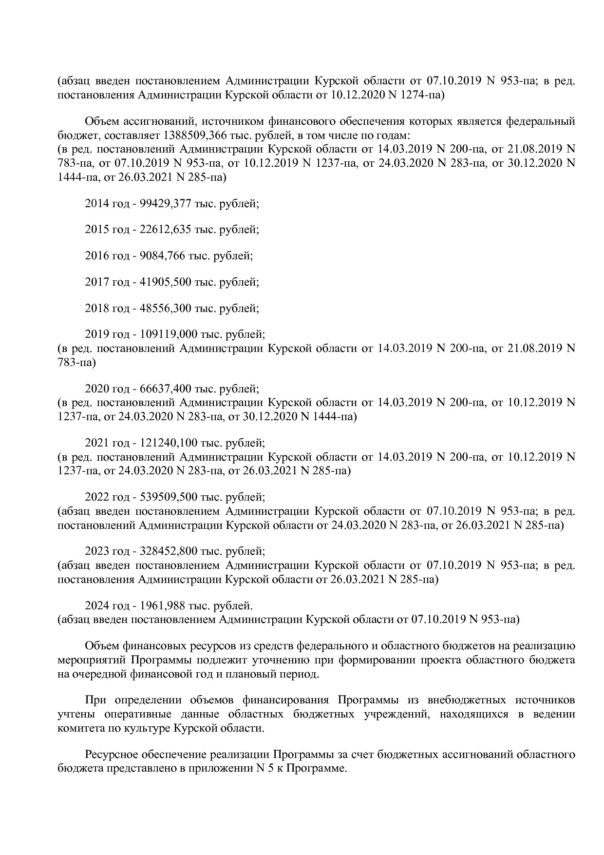Постановление Администрации Курской области от 08_10_2013 N.pdf