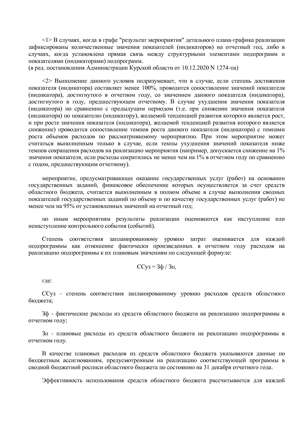 Постановление Администрации Курской области от 08_10_2013 N.pdf