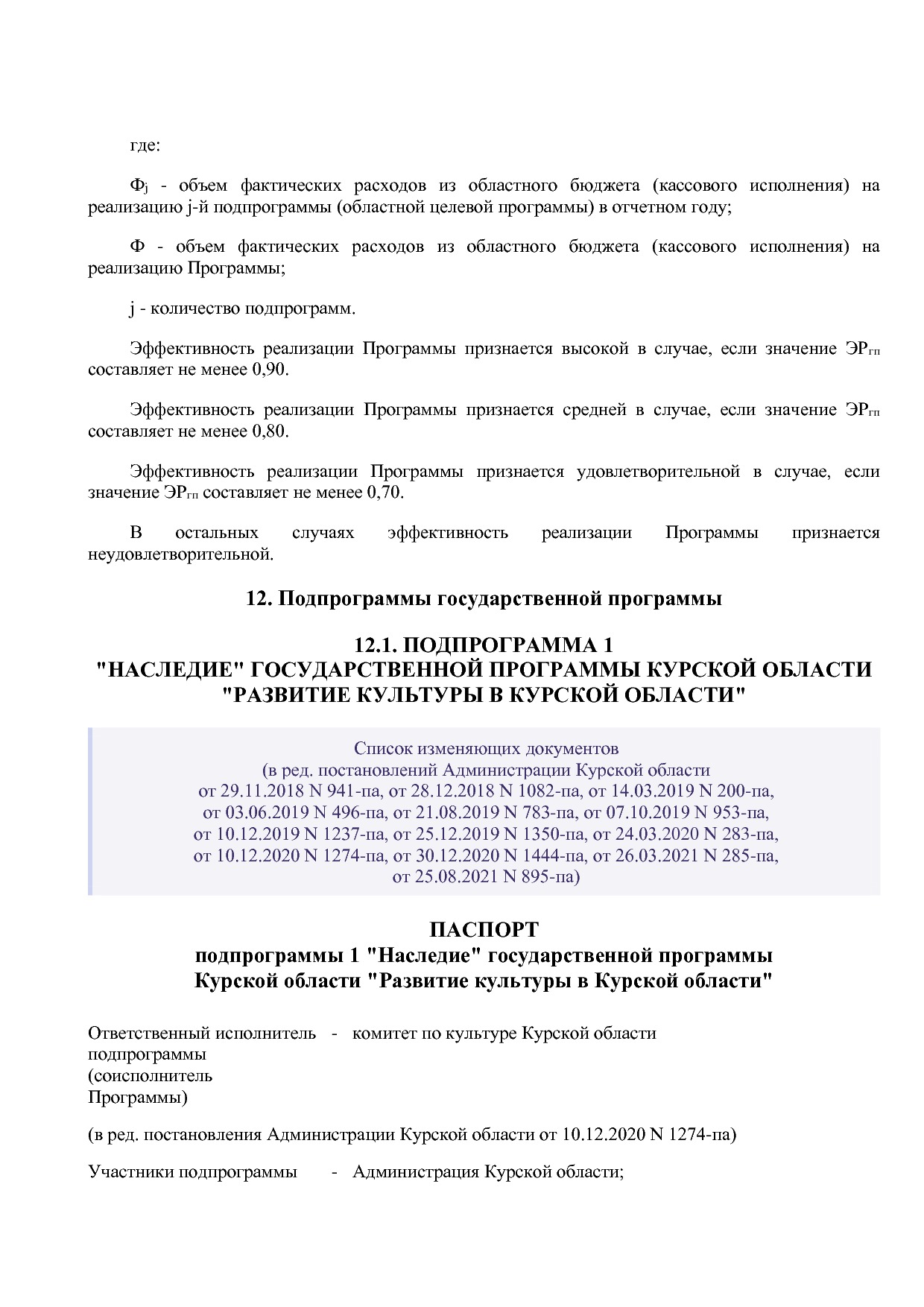 Постановление Администрации Курской области от 08_10_2013 N.pdf