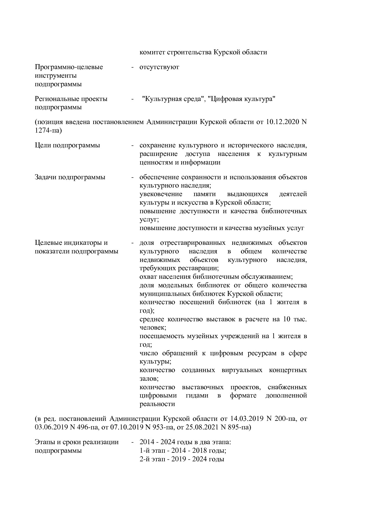 Постановление Администрации Курской области от 08_10_2013 N.pdf