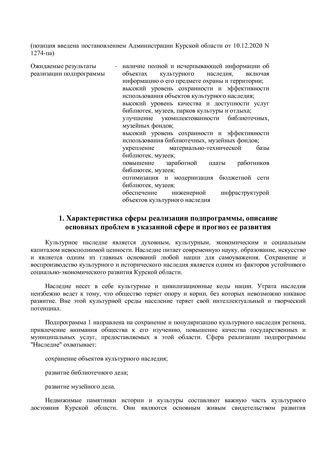 Постановление Администрации Курской области от 08_10_2013 N.pdf