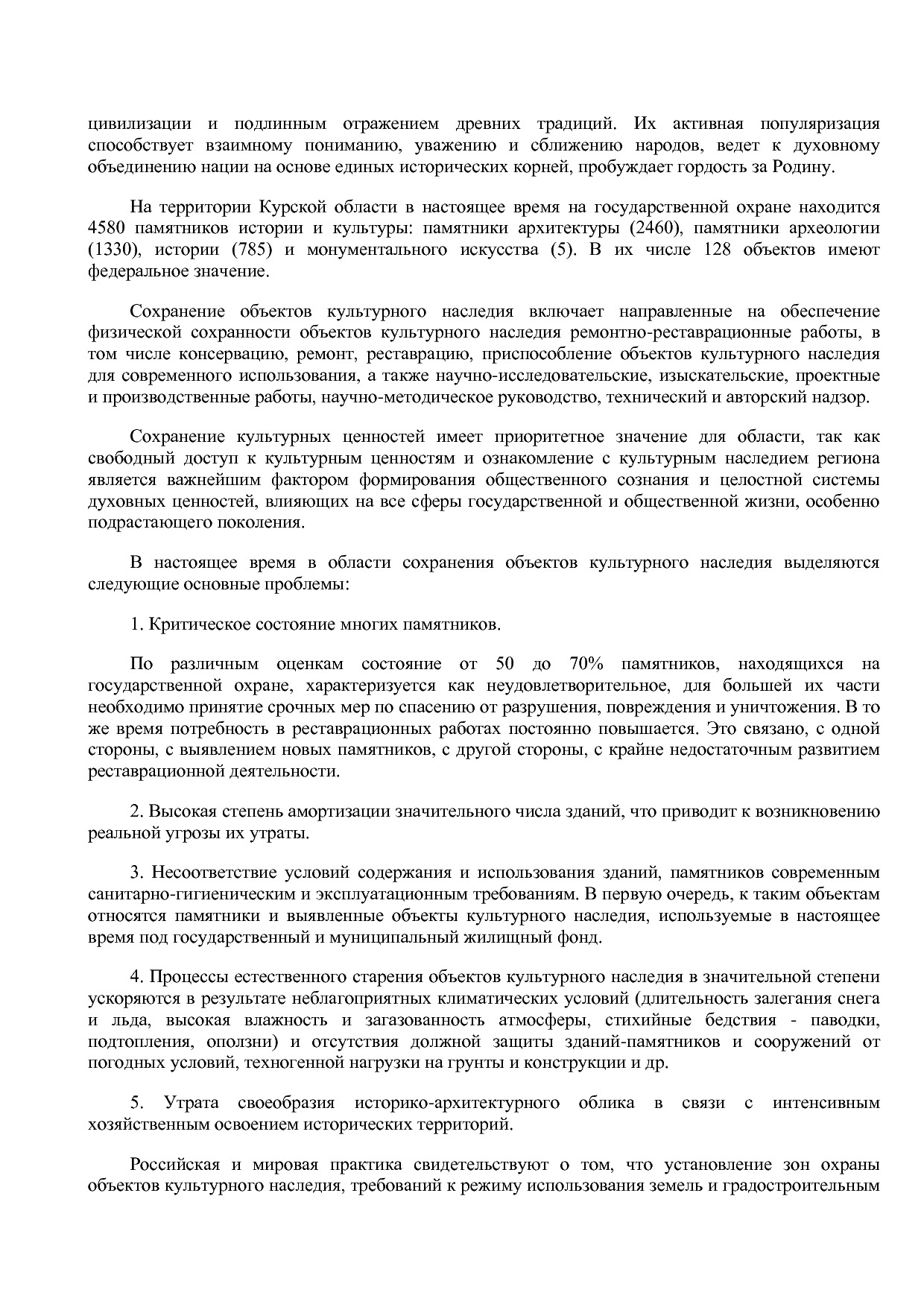 Постановление Администрации Курской области от 08_10_2013 N.pdf