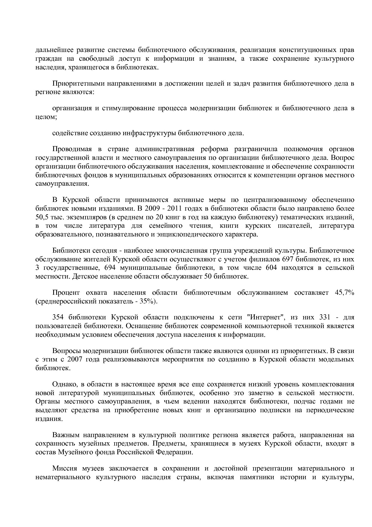 Постановление Администрации Курской области от 08_10_2013 N.pdf