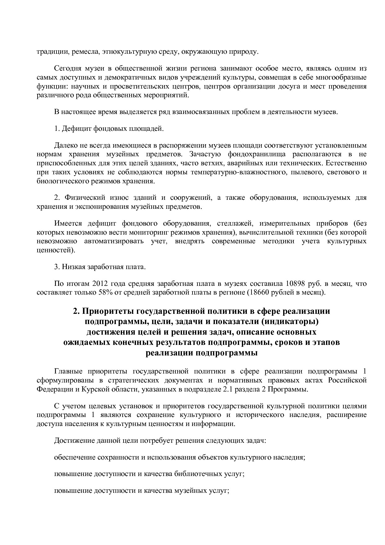 Постановление Администрации Курской области от 08_10_2013 N.pdf