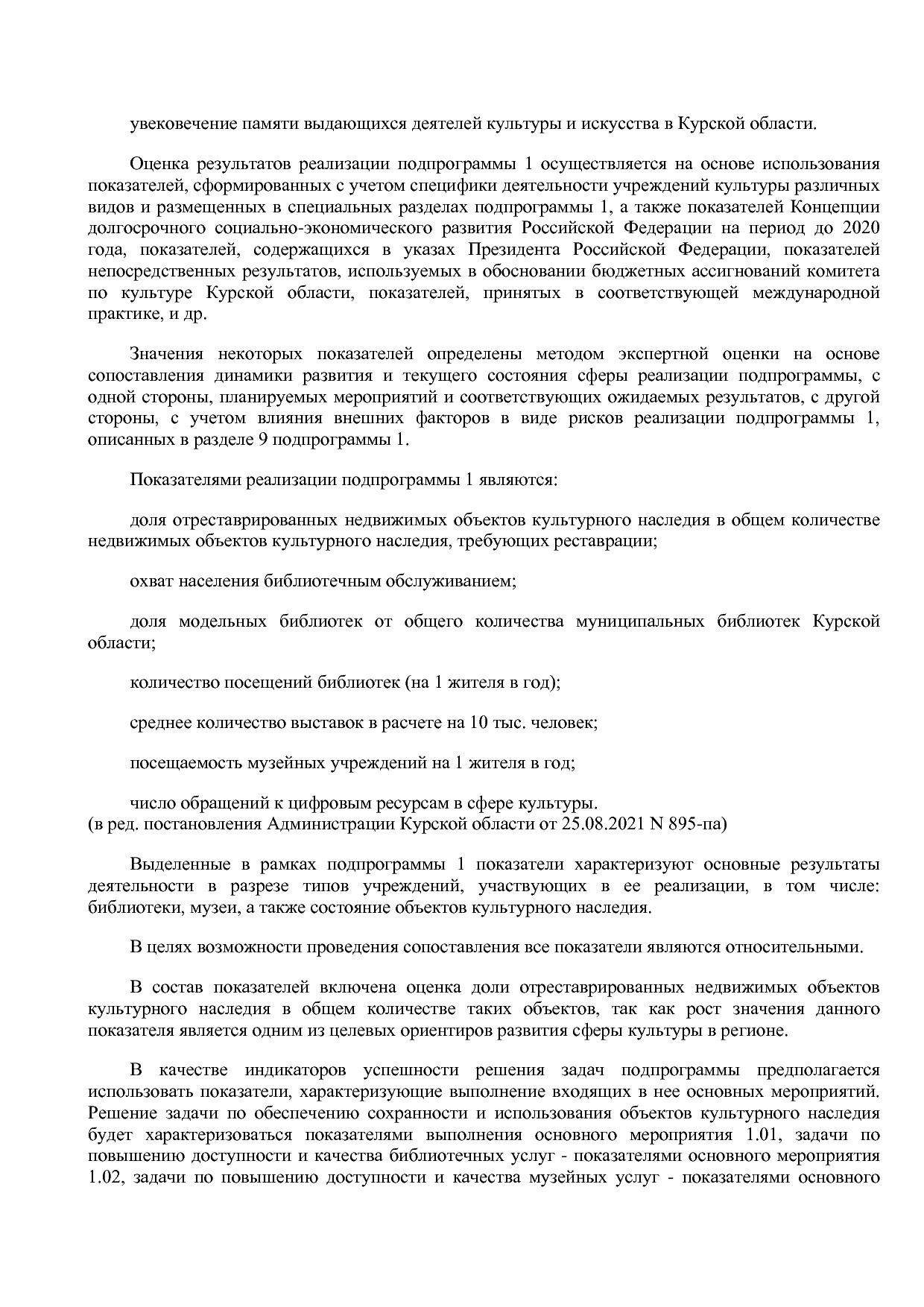 Постановление Администрации Курской области от 08_10_2013 N.pdf