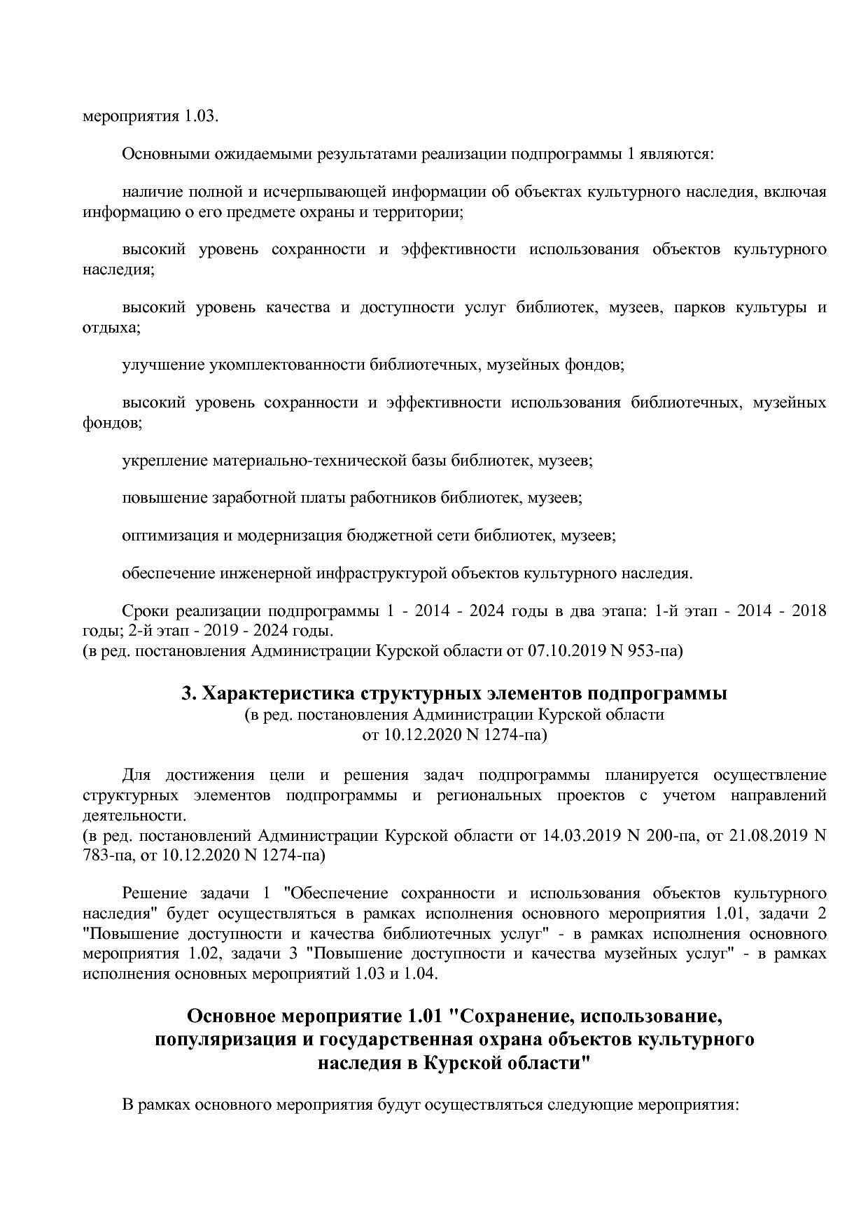 Постановление Администрации Курской области от 08_10_2013 N.pdf