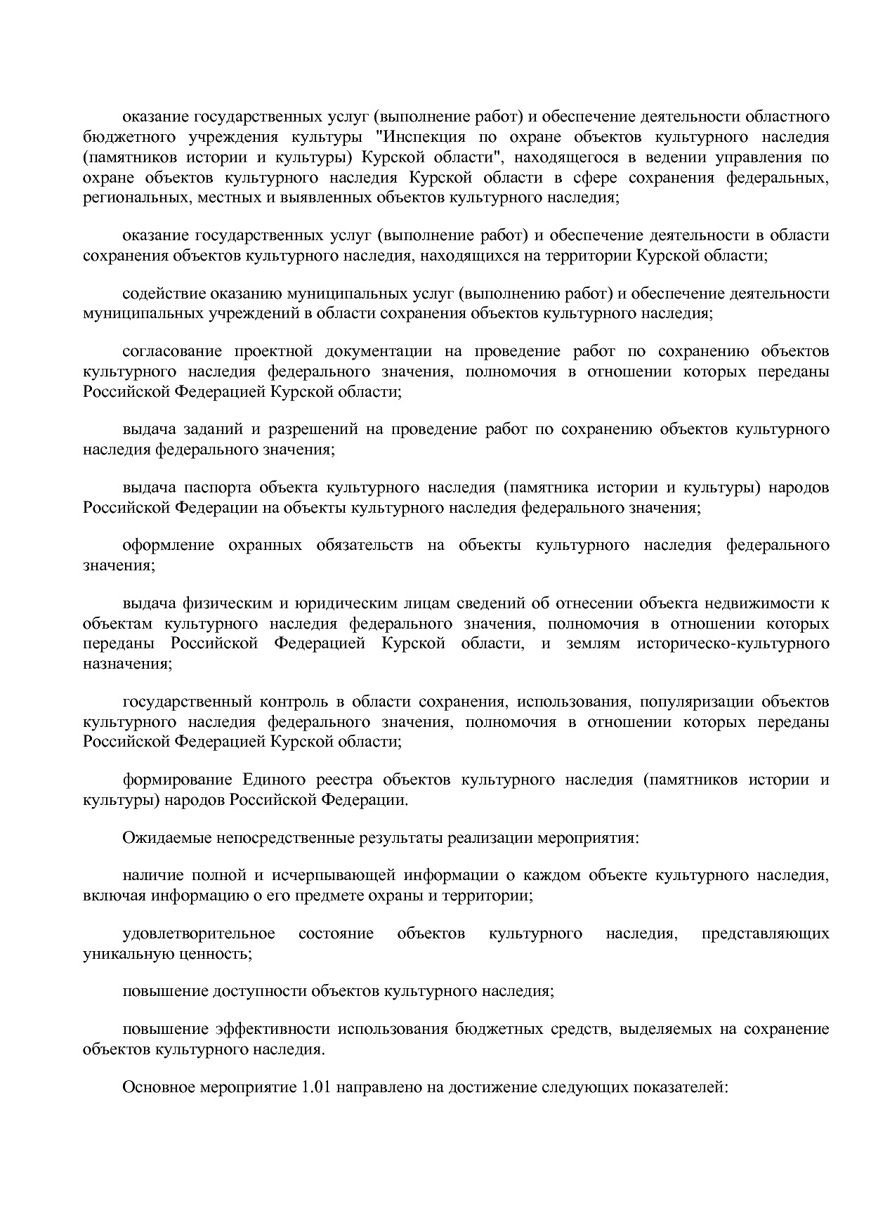 Постановление Администрации Курской области от 08_10_2013 N.pdf