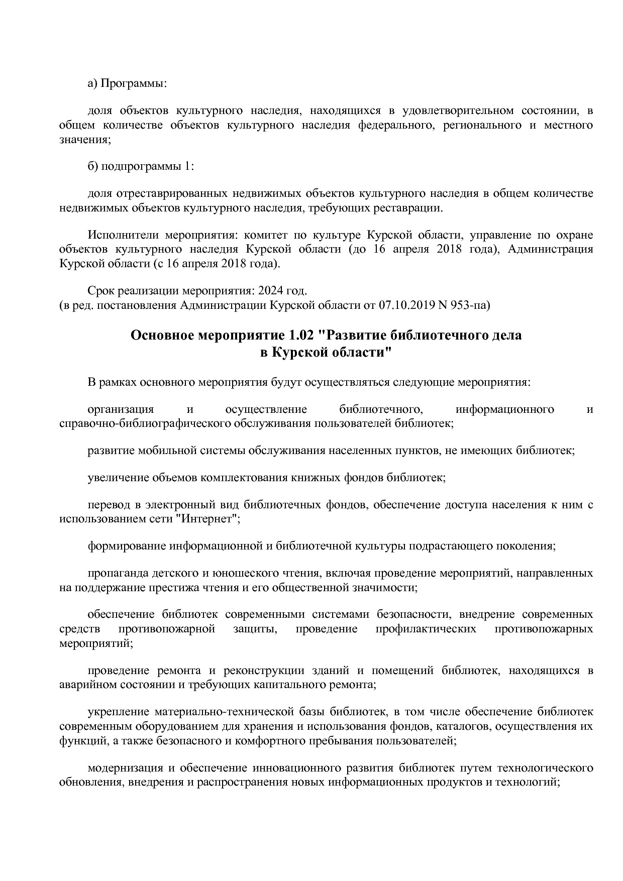 Постановление Администрации Курской области от 08_10_2013 N.pdf