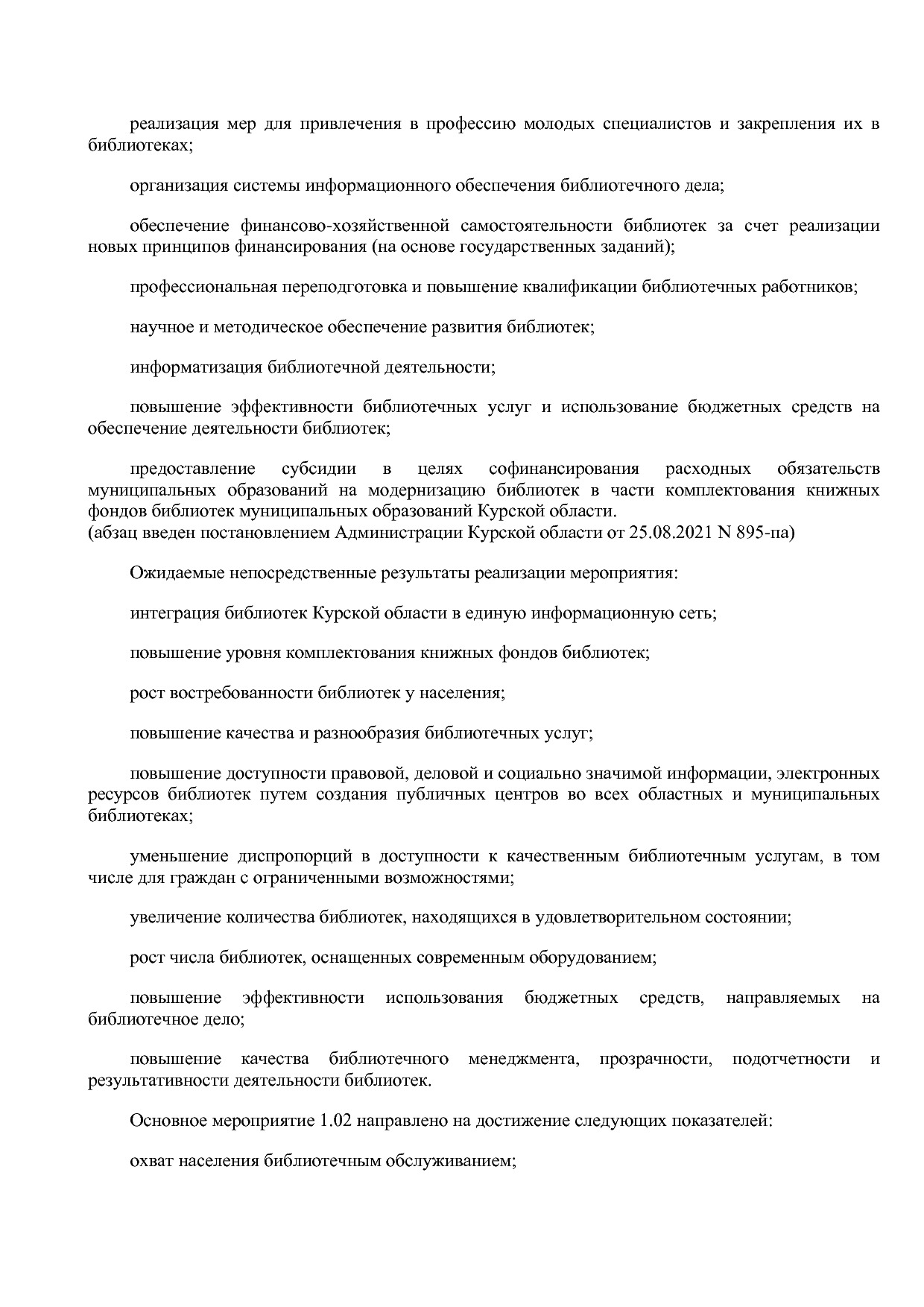 Постановление Администрации Курской области от 08_10_2013 N.pdf