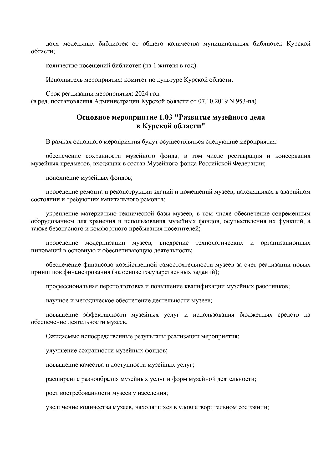 Постановление Администрации Курской области от 08_10_2013 N.pdf