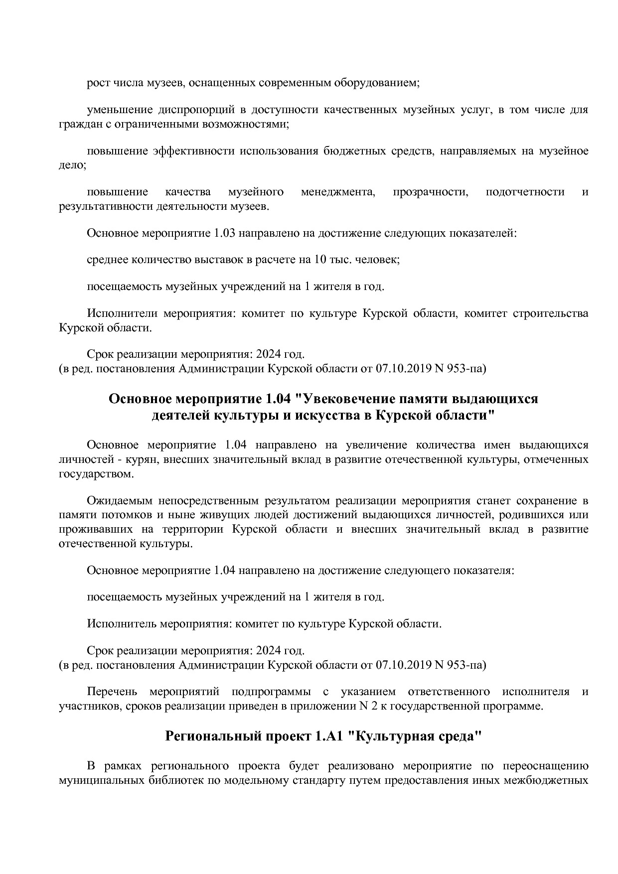 Постановление Администрации Курской области от 08_10_2013 N.pdf