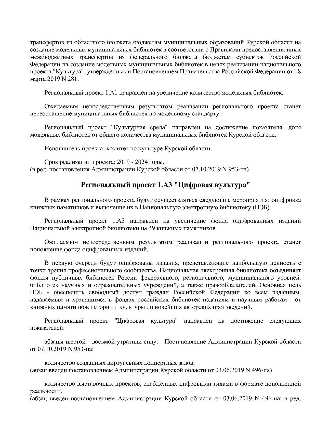 Постановление Администрации Курской области от 08_10_2013 N.pdf