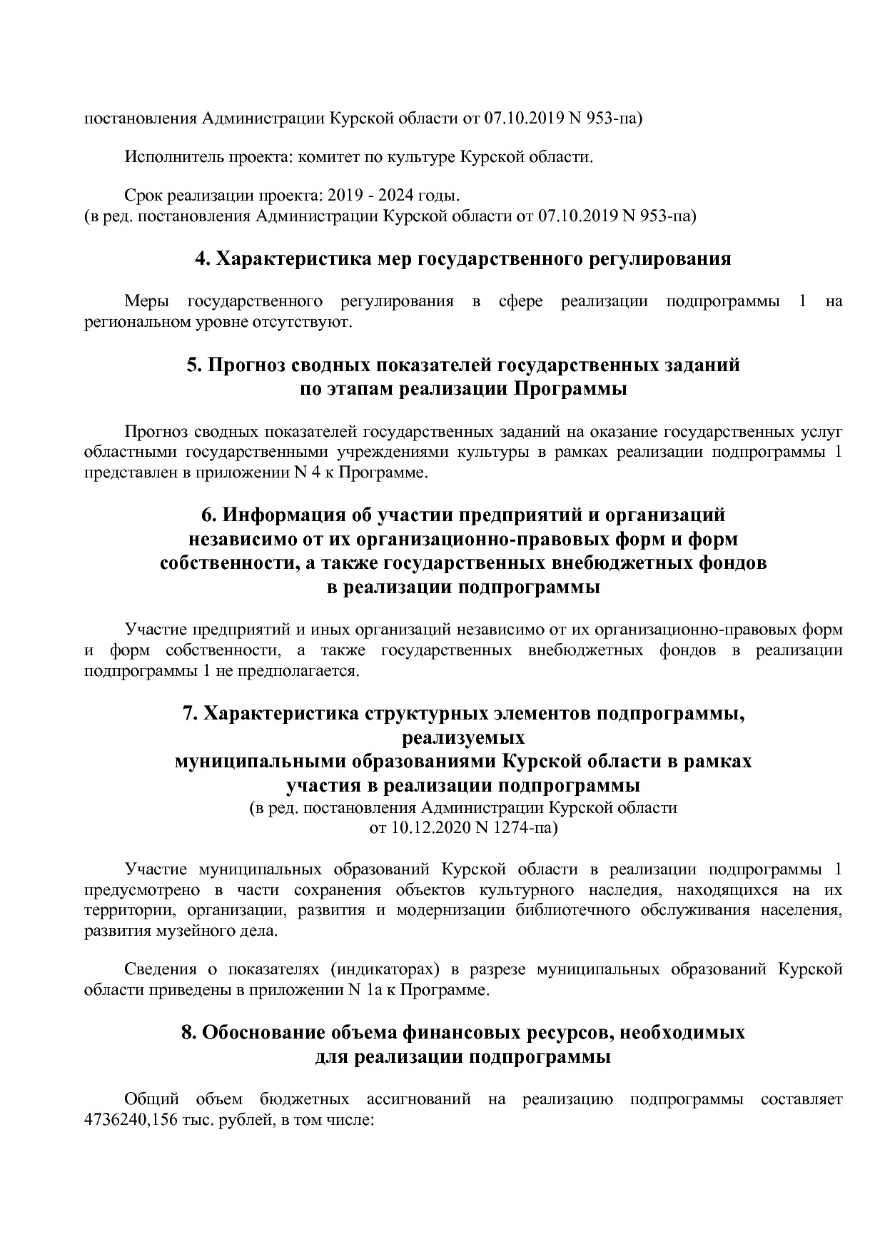 Постановление Администрации Курской области от 08_10_2013 N.pdf