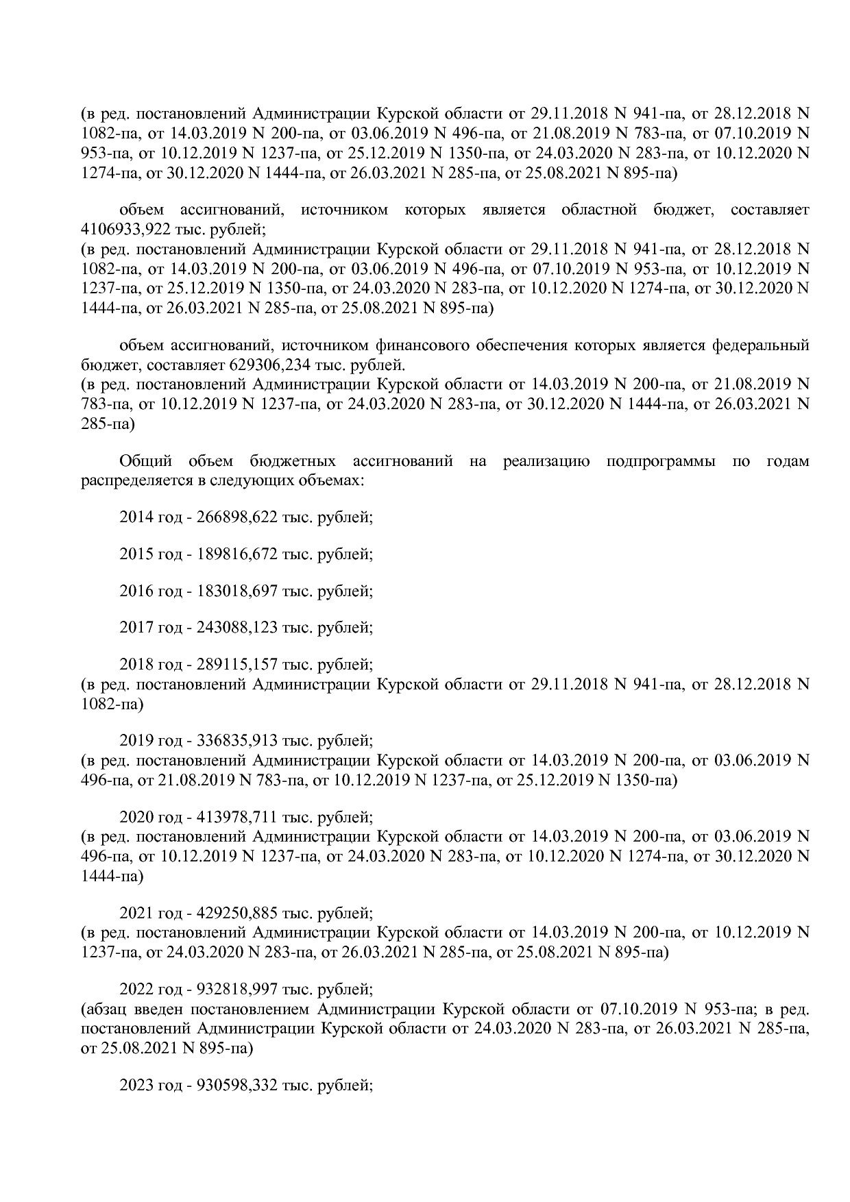 Постановление Администрации Курской области от 08_10_2013 N.pdf