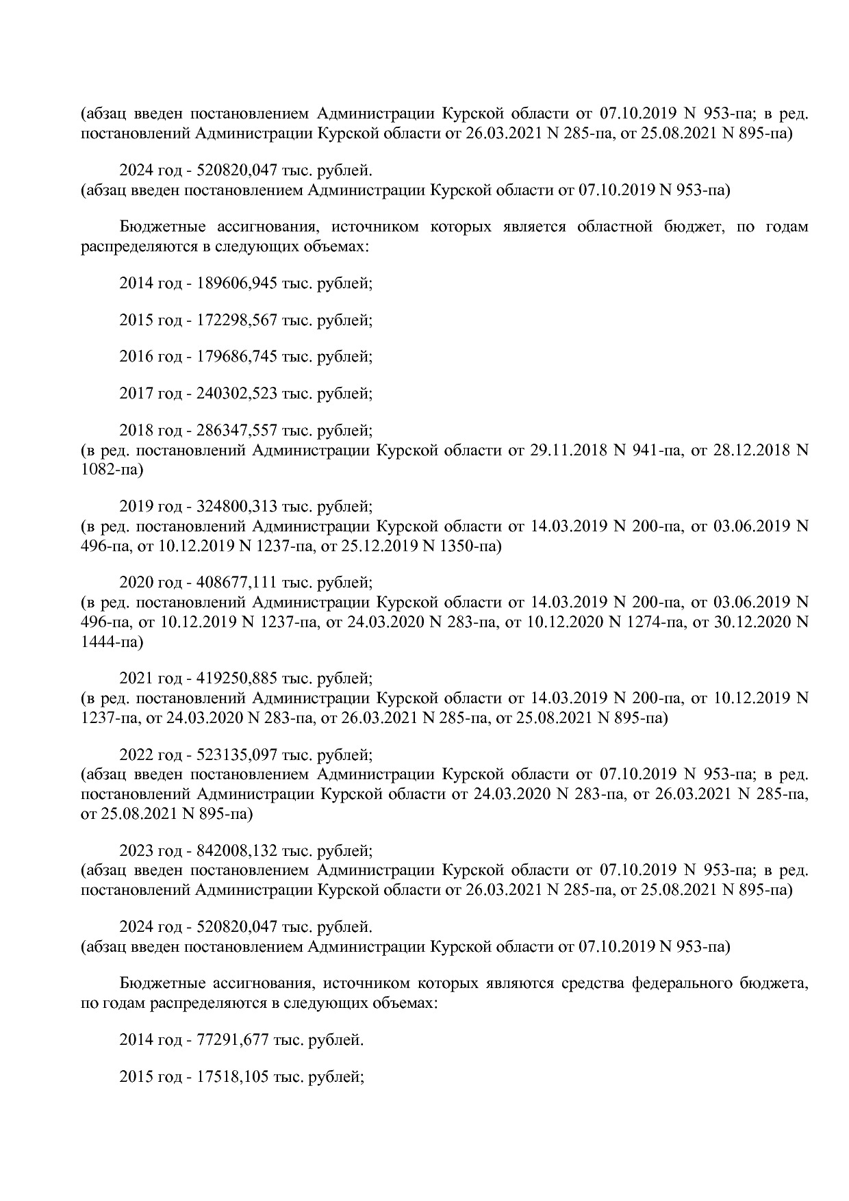 Постановление Администрации Курской области от 08_10_2013 N.pdf