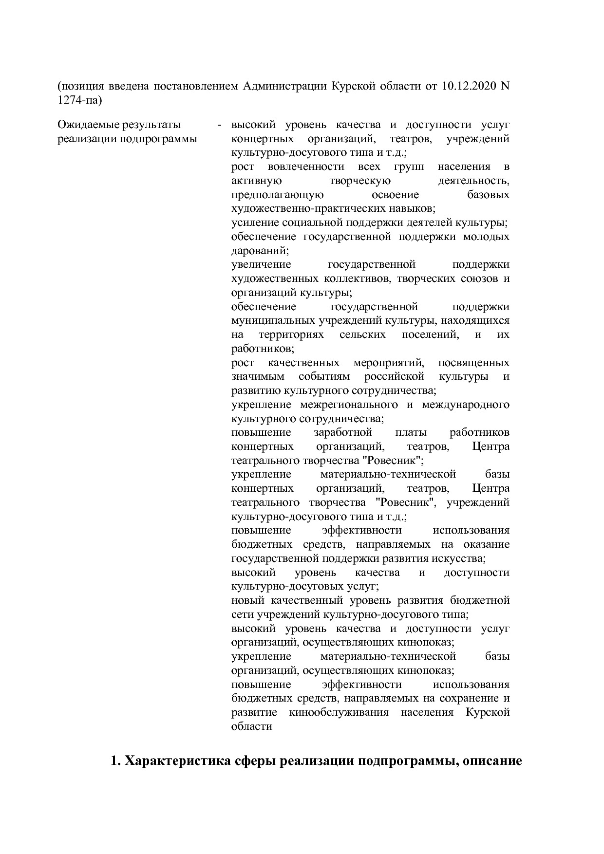 Постановление Администрации Курской области от 08_10_2013 N.pdf
