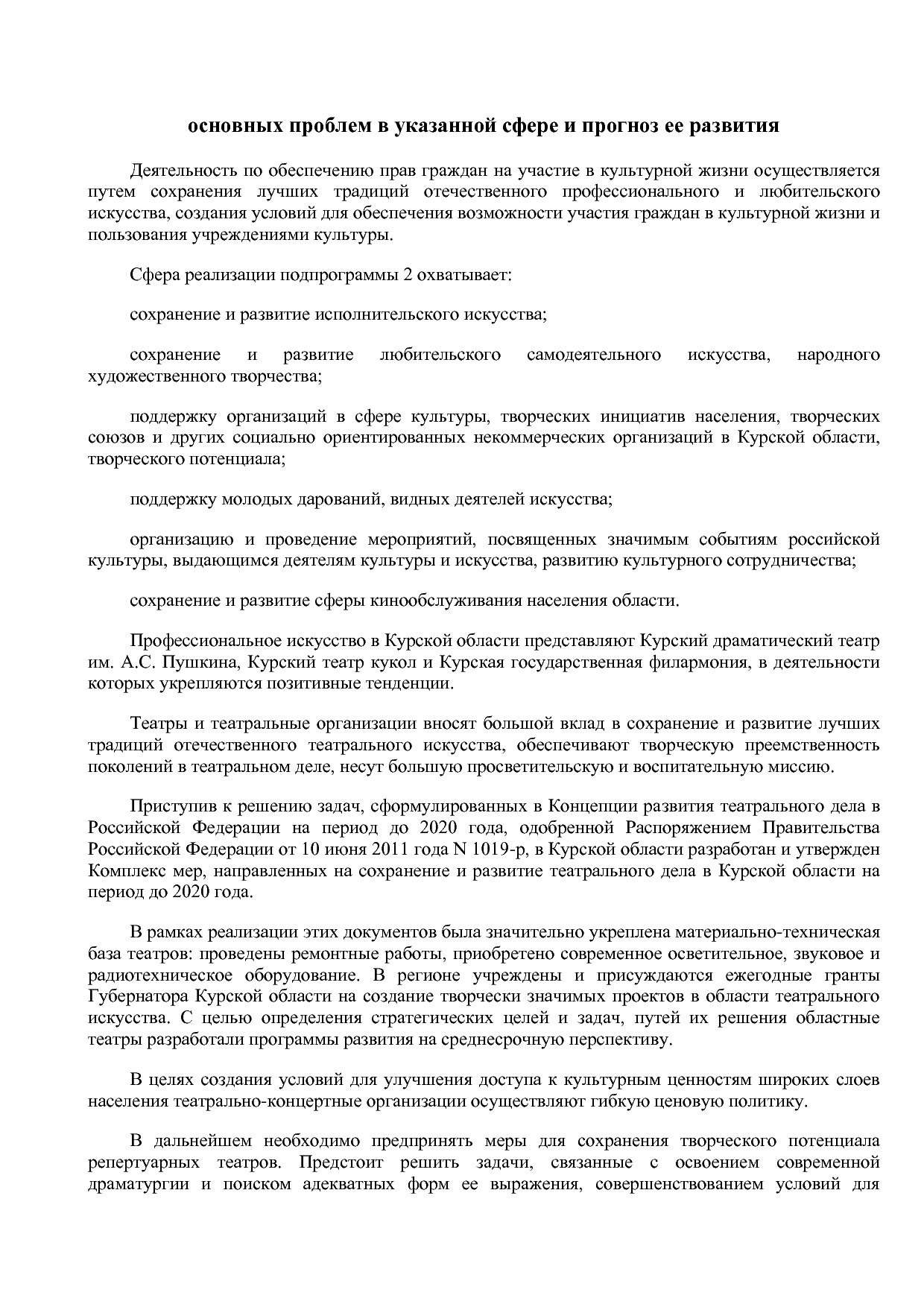 Постановление Администрации Курской области от 08_10_2013 N.pdf