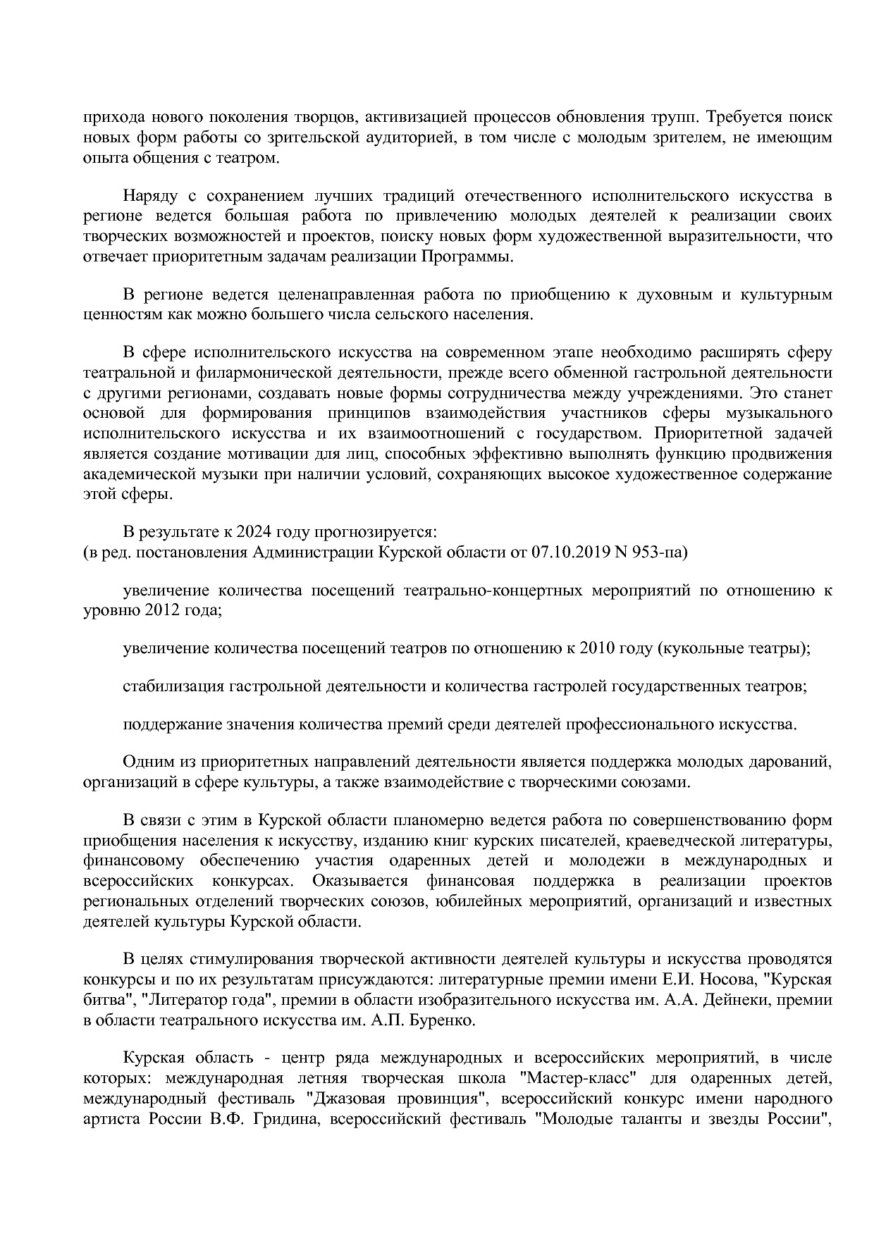 Постановление Администрации Курской области от 08_10_2013 N.pdf