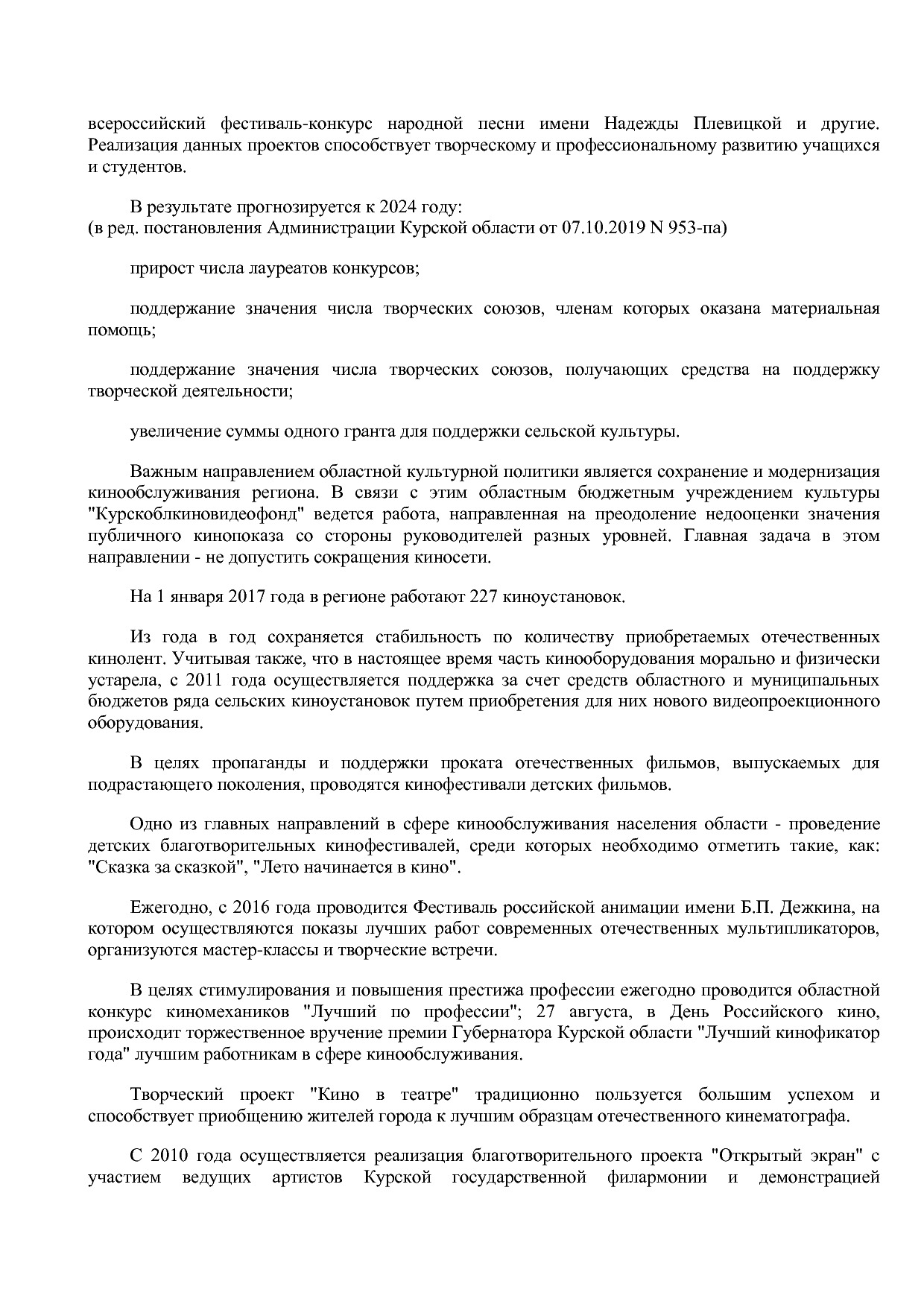 Постановление Администрации Курской области от 08_10_2013 N.pdf