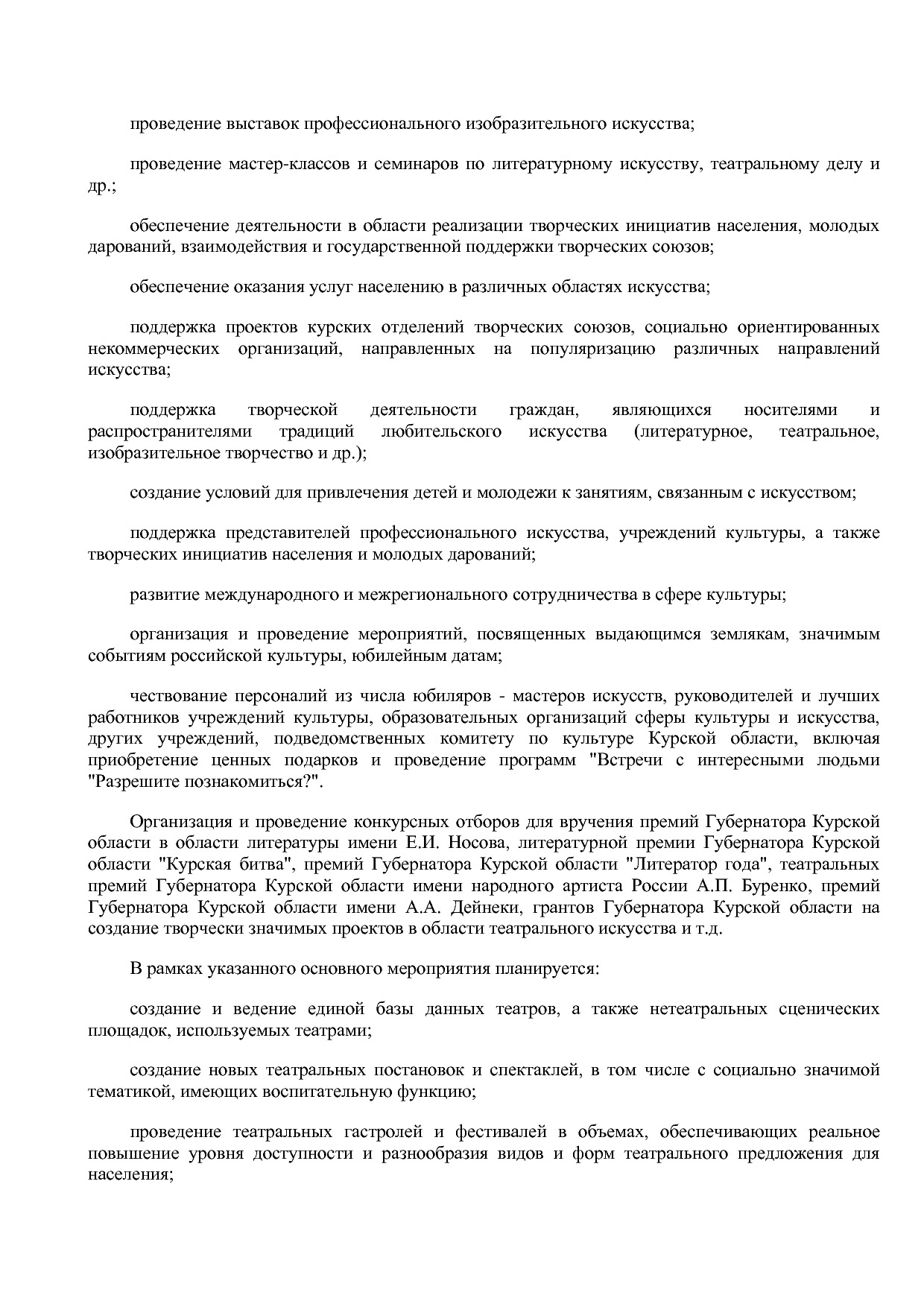 Постановление Администрации Курской области от 08_10_2013 N.pdf