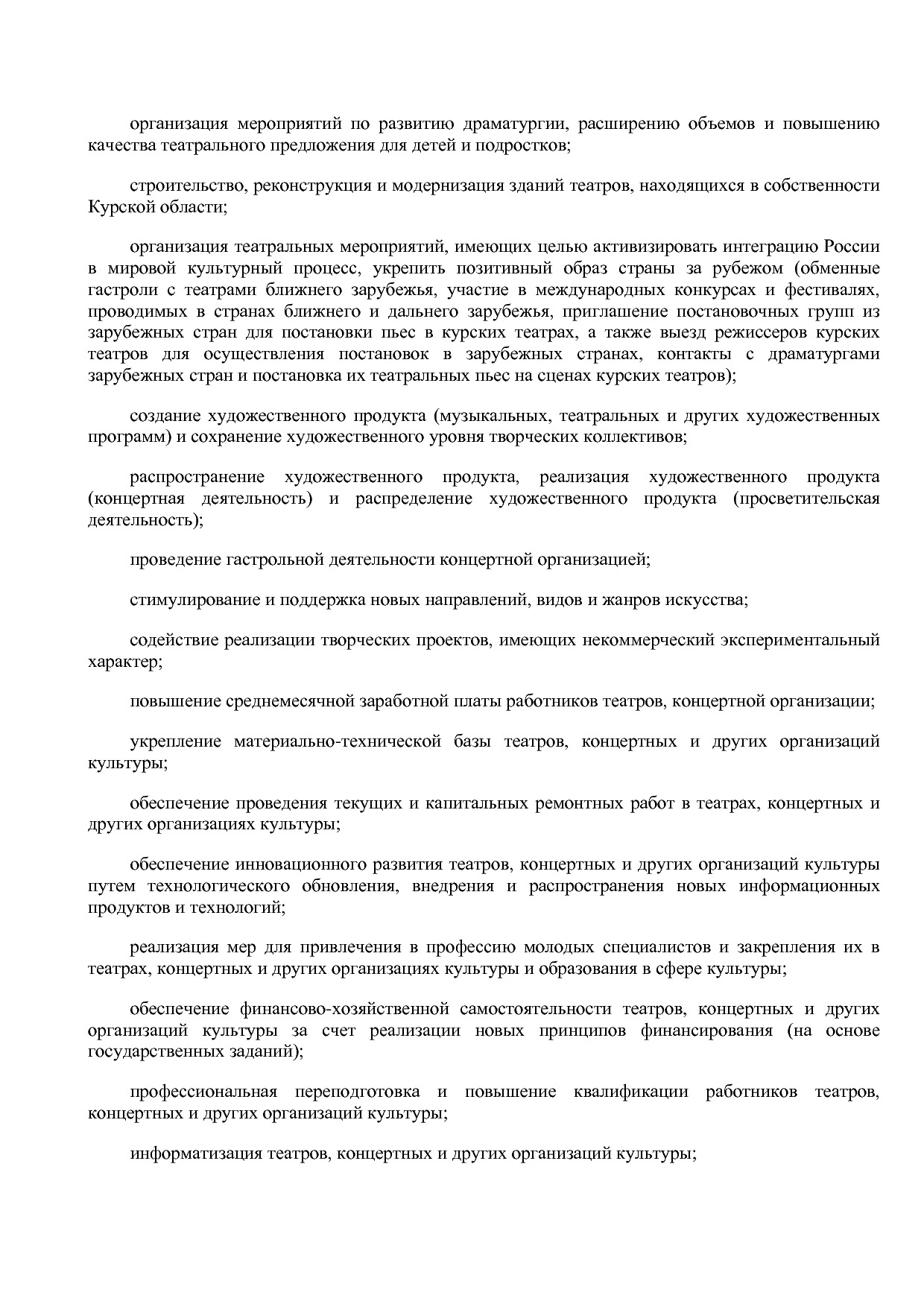 Постановление Администрации Курской области от 08_10_2013 N.pdf