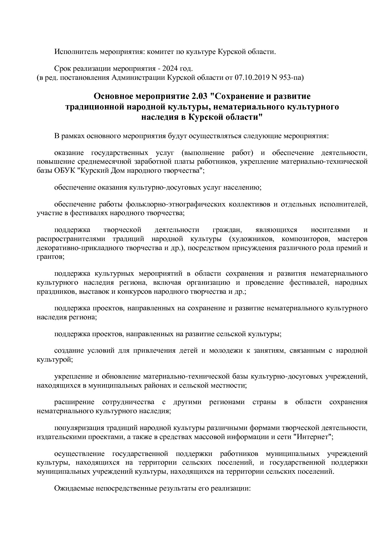 Постановление Администрации Курской области от 08_10_2013 N.pdf