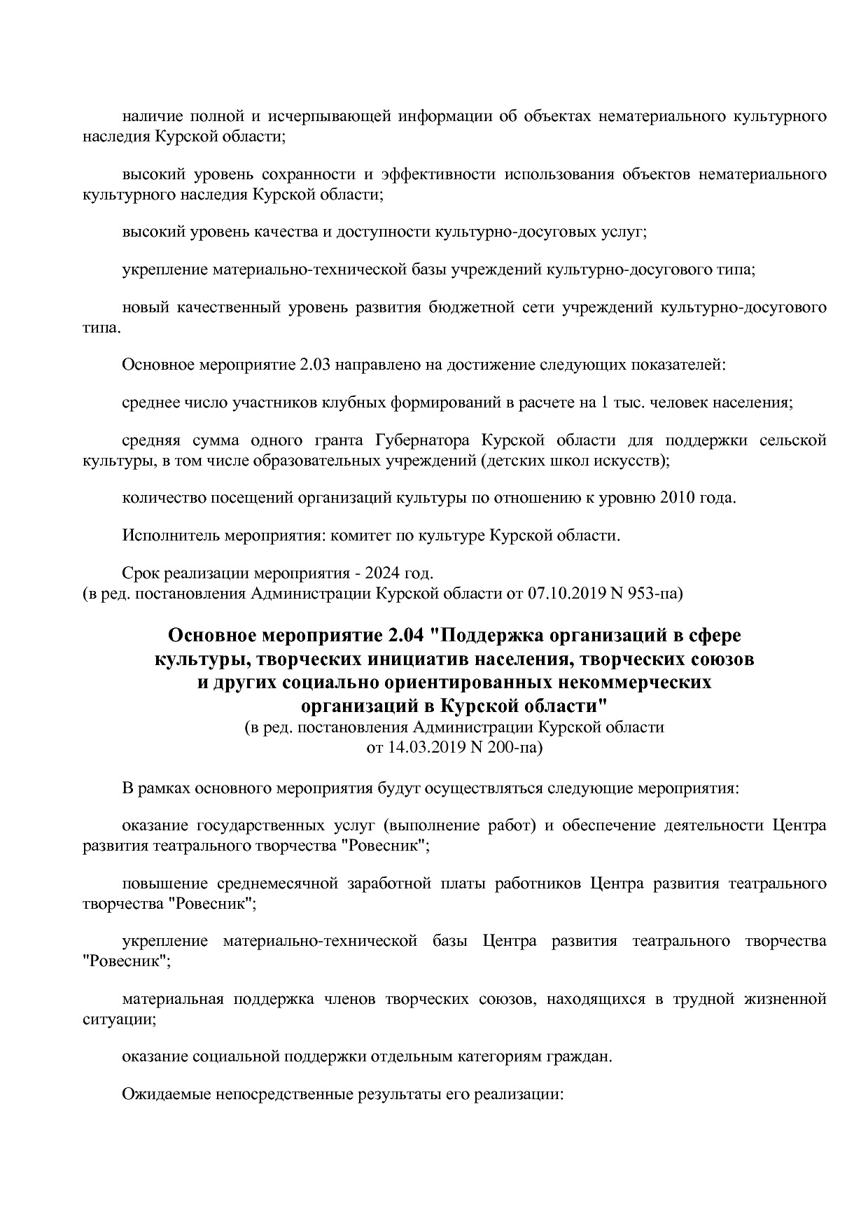 Постановление Администрации Курской области от 08_10_2013 N.pdf