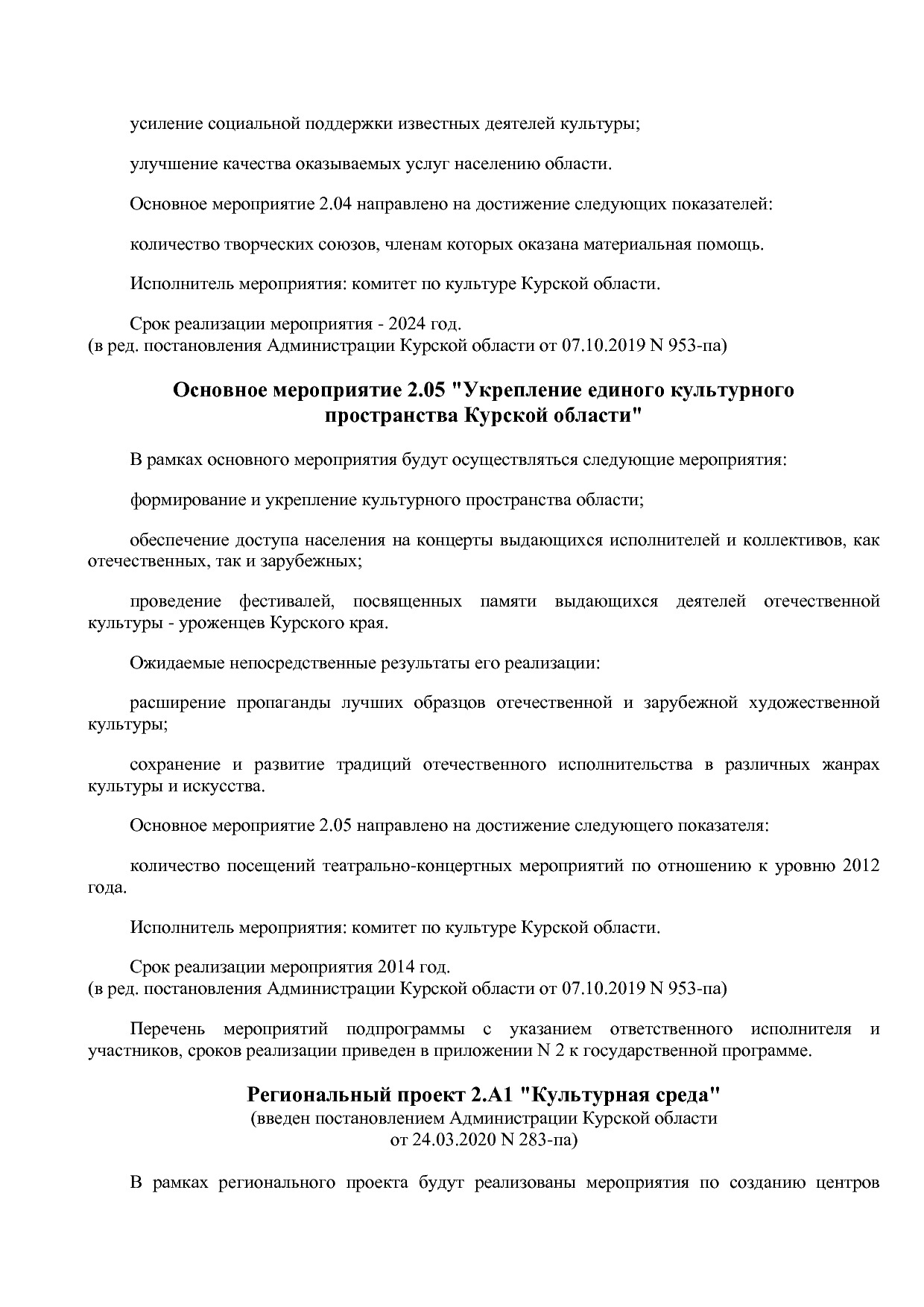 Постановление Администрации Курской области от 08_10_2013 N.pdf