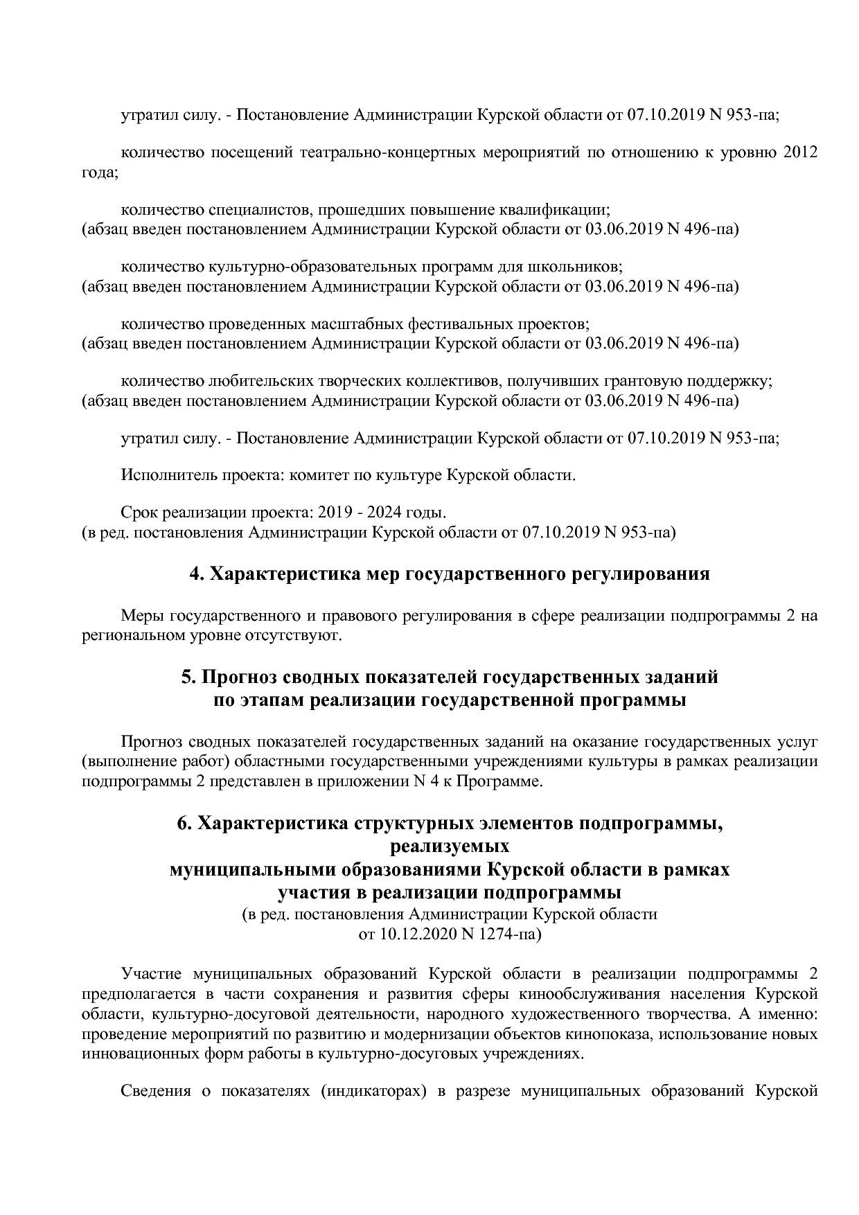 Постановление Администрации Курской области от 08_10_2013 N.pdf