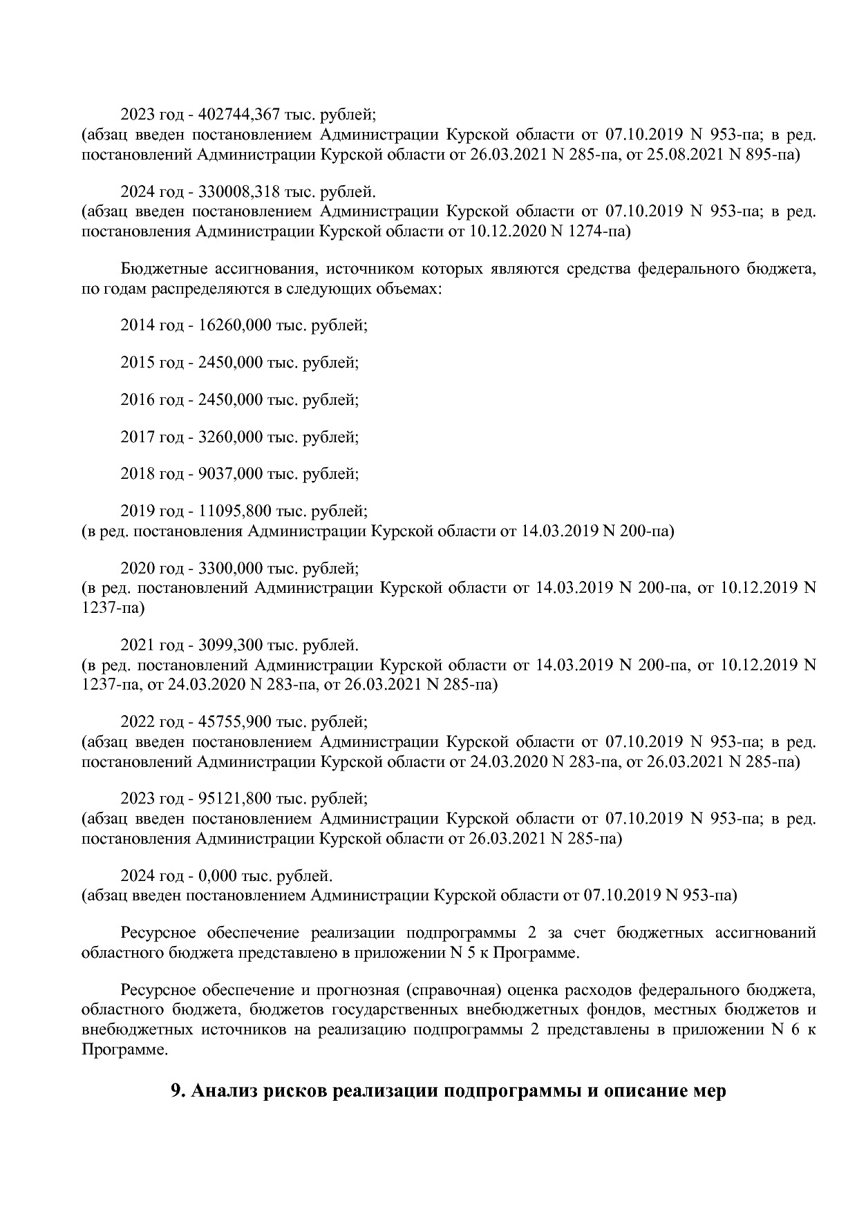 Постановление Администрации Курской области от 08_10_2013 N.pdf