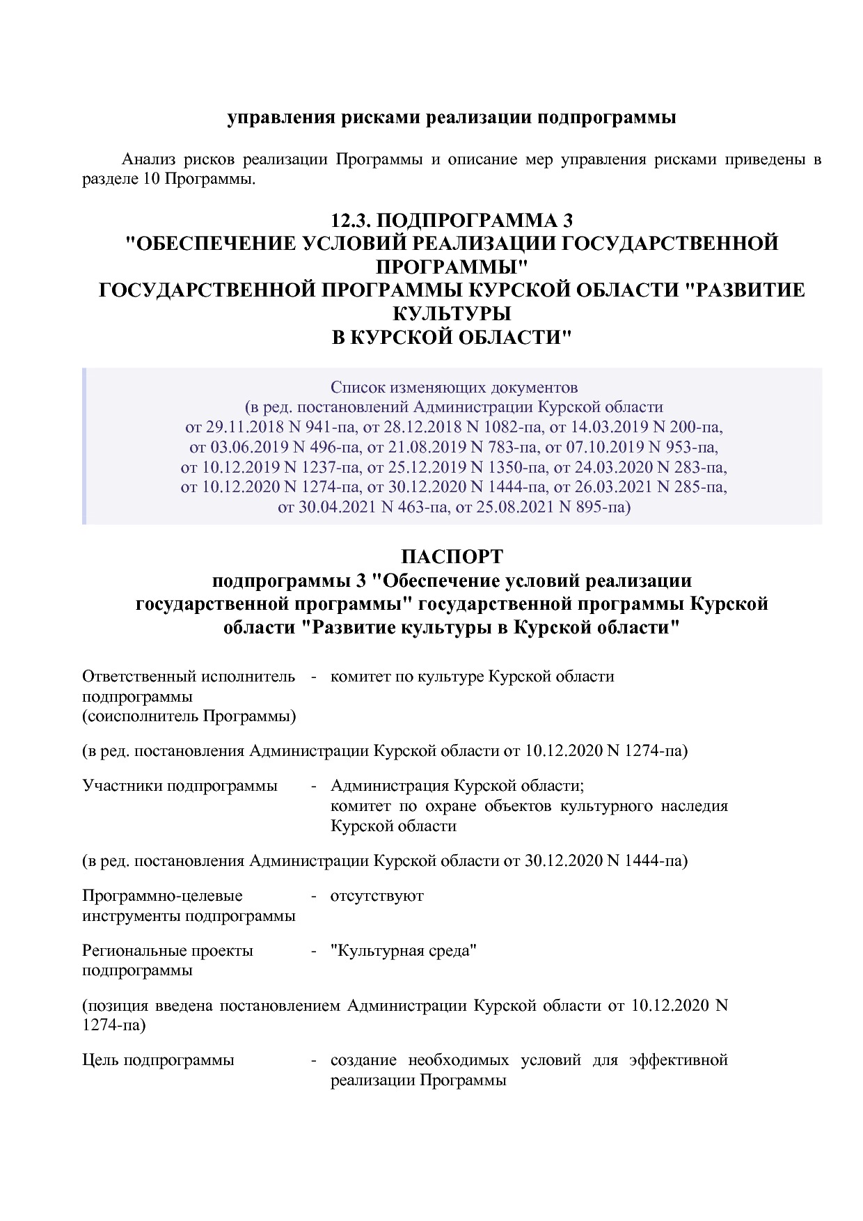 Постановление Администрации Курской области от 08_10_2013 N.pdf