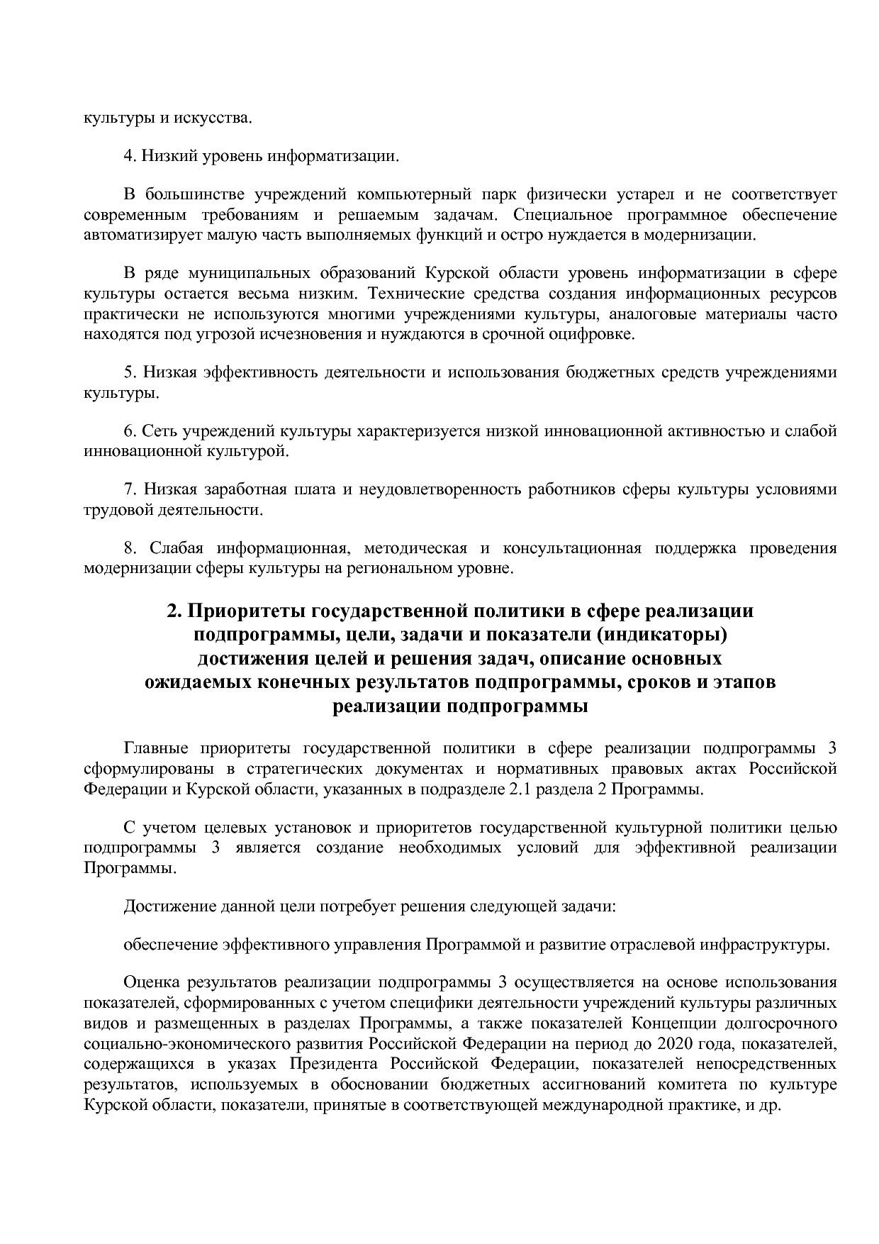 Постановление Администрации Курской области от 08_10_2013 N.pdf