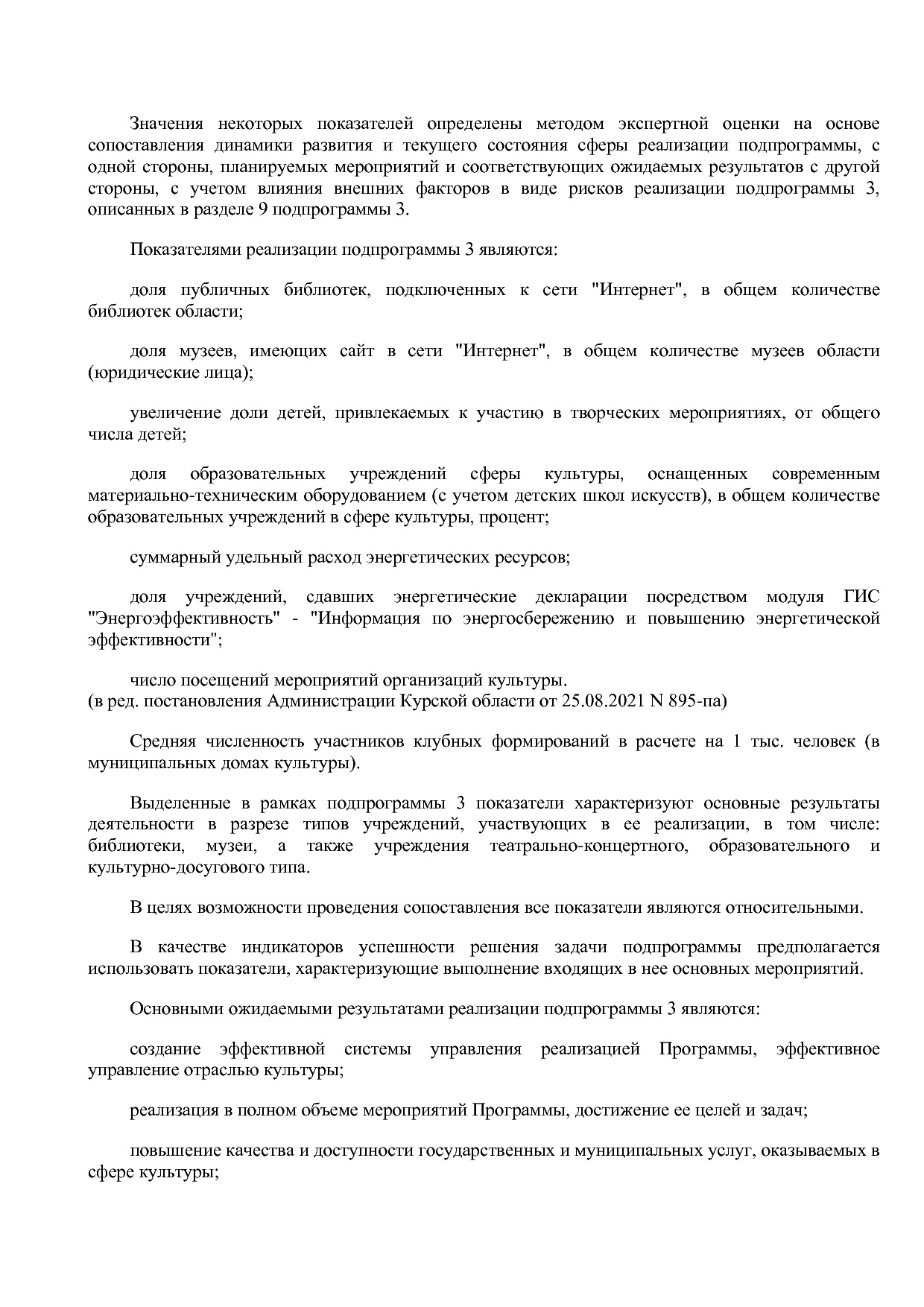 Постановление Администрации Курской области от 08_10_2013 N.pdf