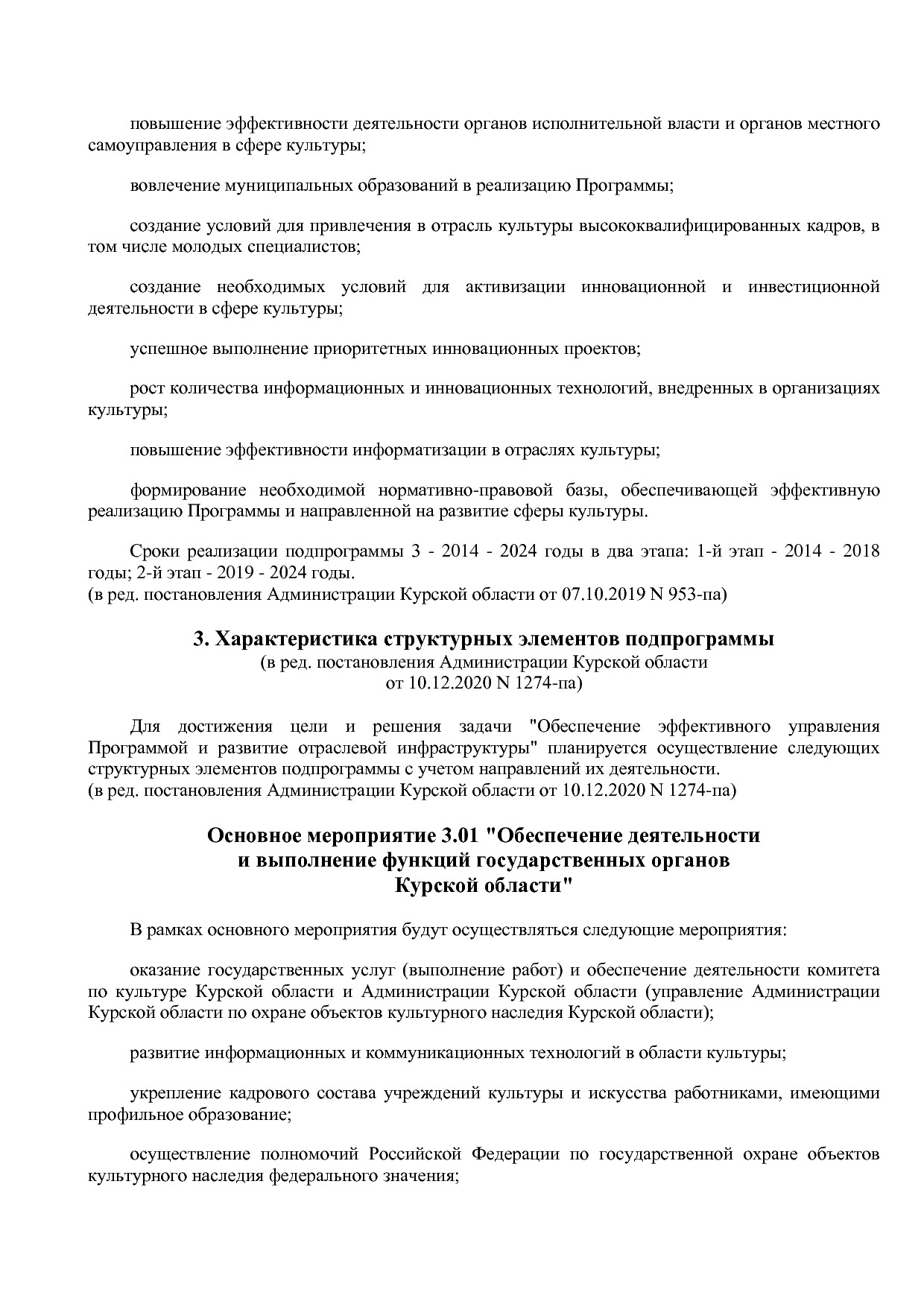 Постановление Администрации Курской области от 08_10_2013 N.pdf