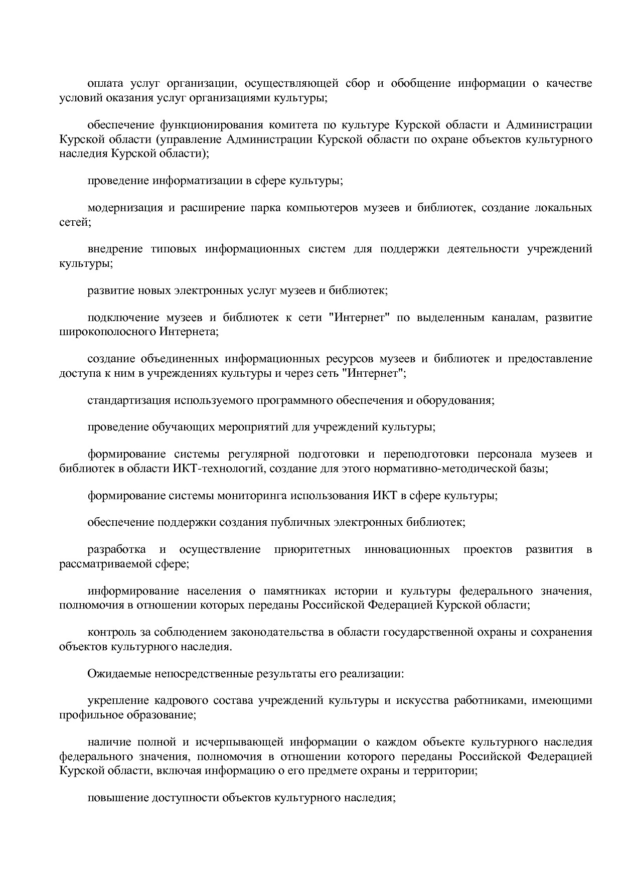 Постановление Администрации Курской области от 08_10_2013 N.pdf