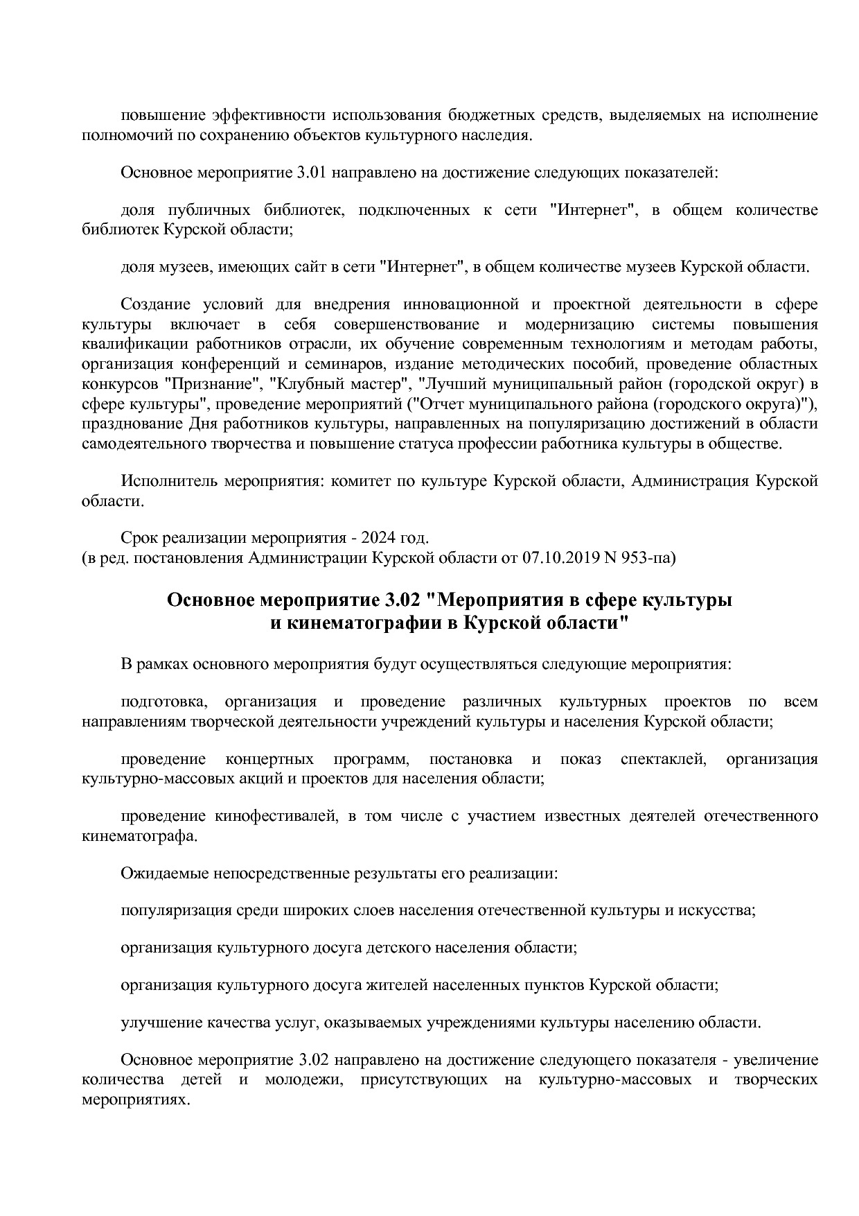 Постановление Администрации Курской области от 08_10_2013 N.pdf