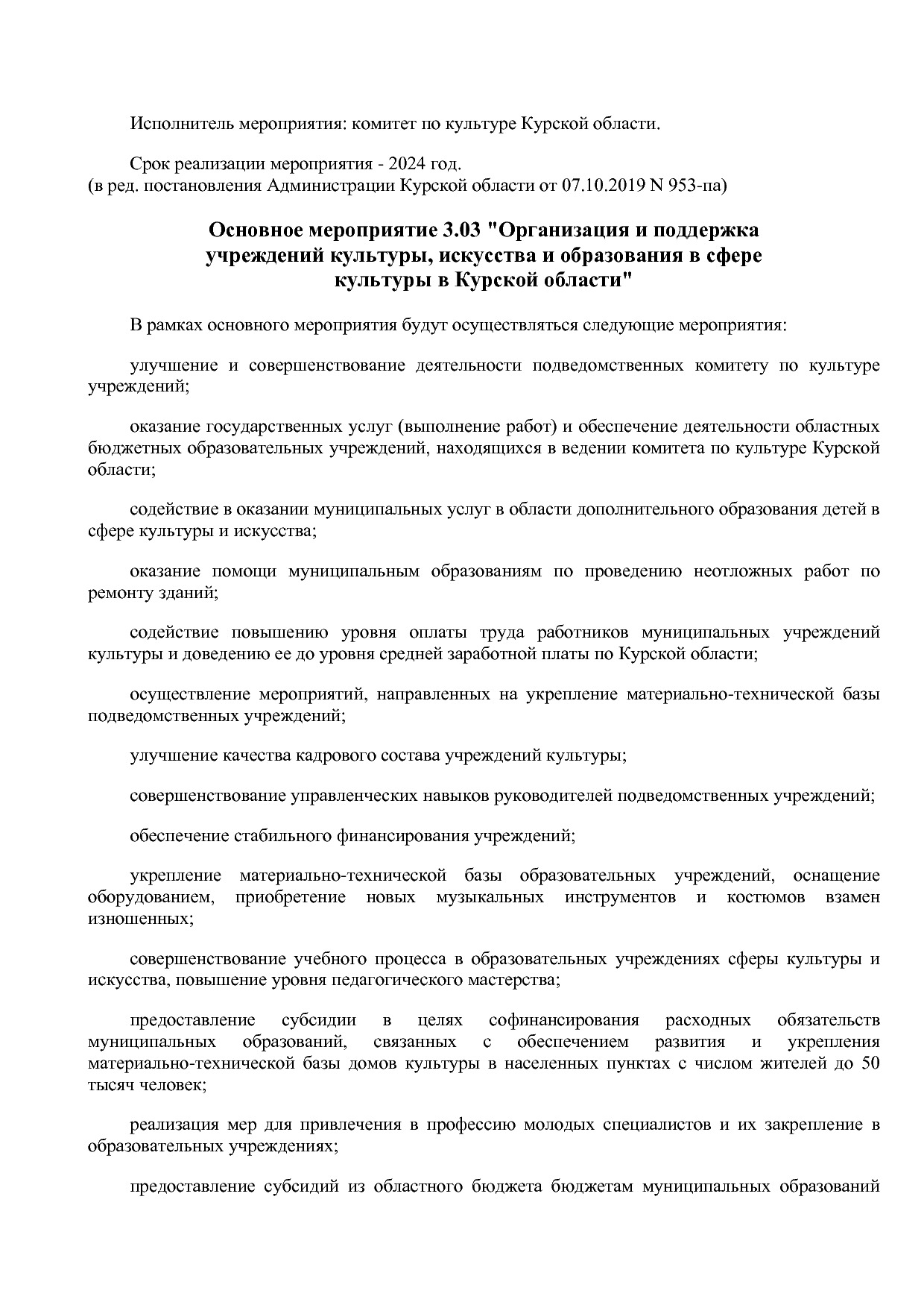 Постановление Администрации Курской области от 08_10_2013 N.pdf