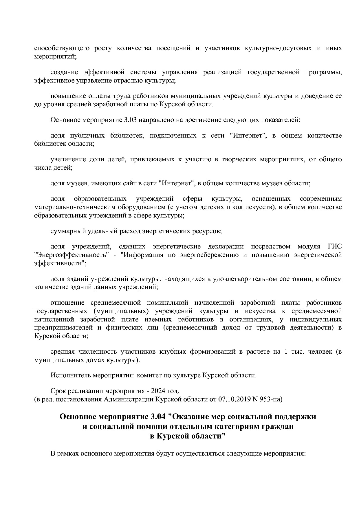 Постановление Администрации Курской области от 08_10_2013 N.pdf