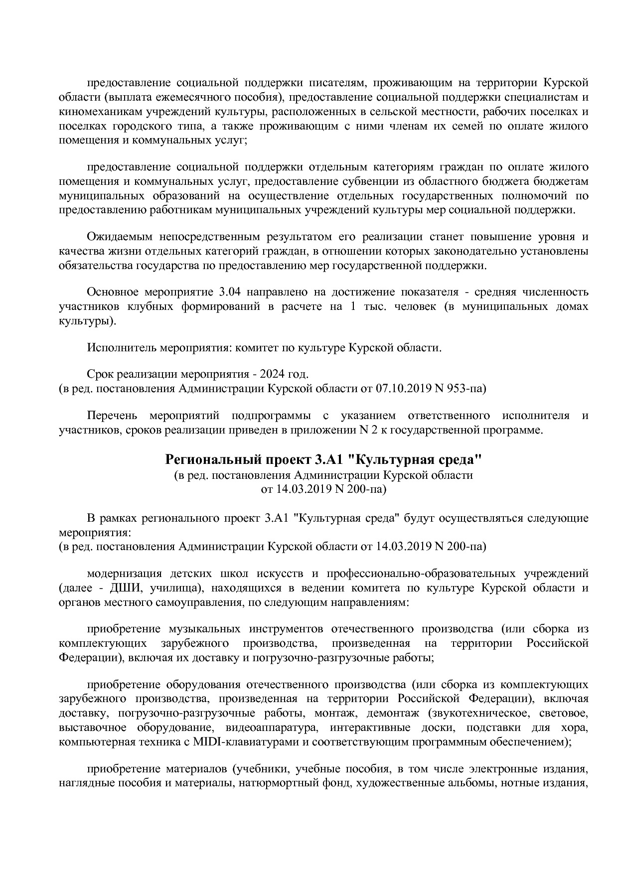 Постановление Администрации Курской области от 08_10_2013 N.pdf
