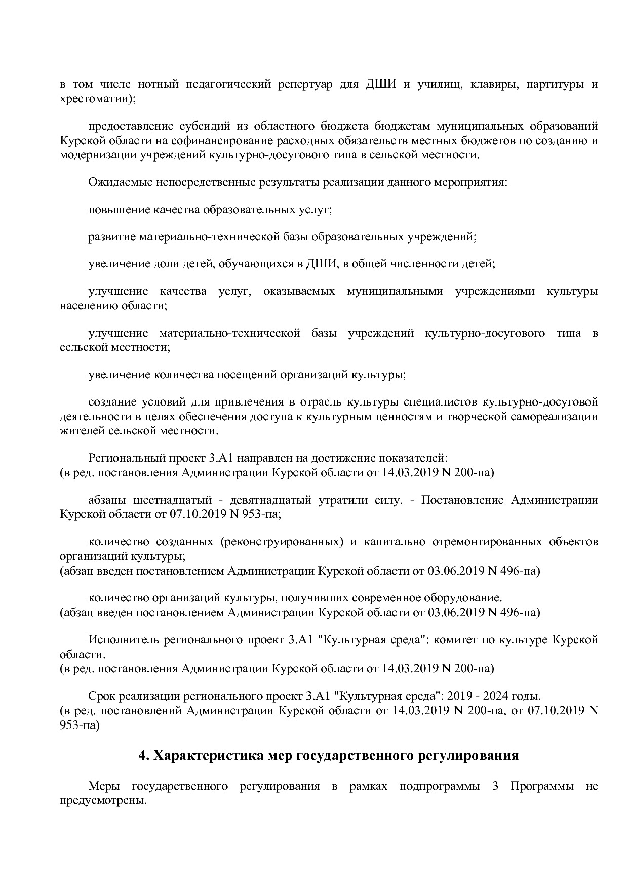 Постановление Администрации Курской области от 08_10_2013 N.pdf