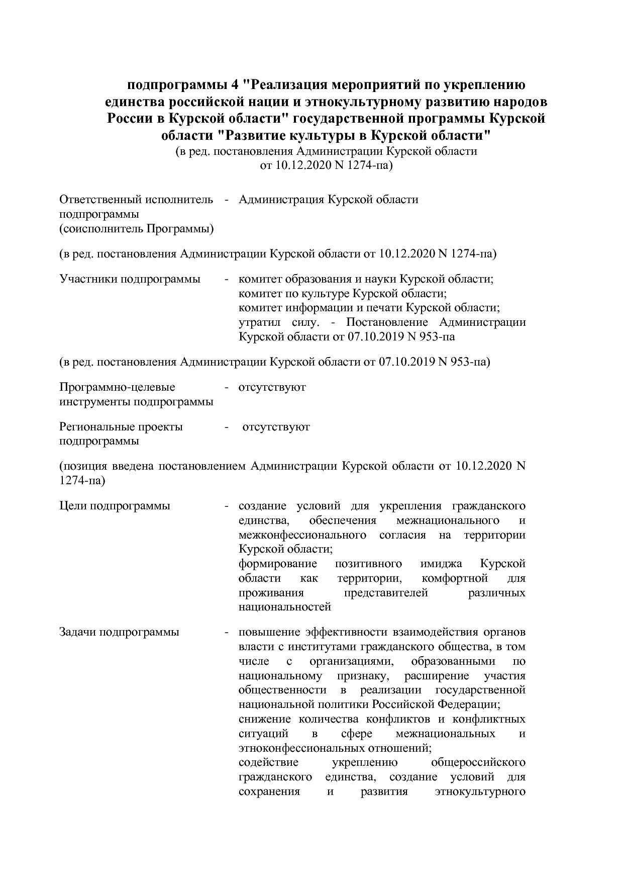 Постановление Администрации Курской области от 08_10_2013 N.pdf