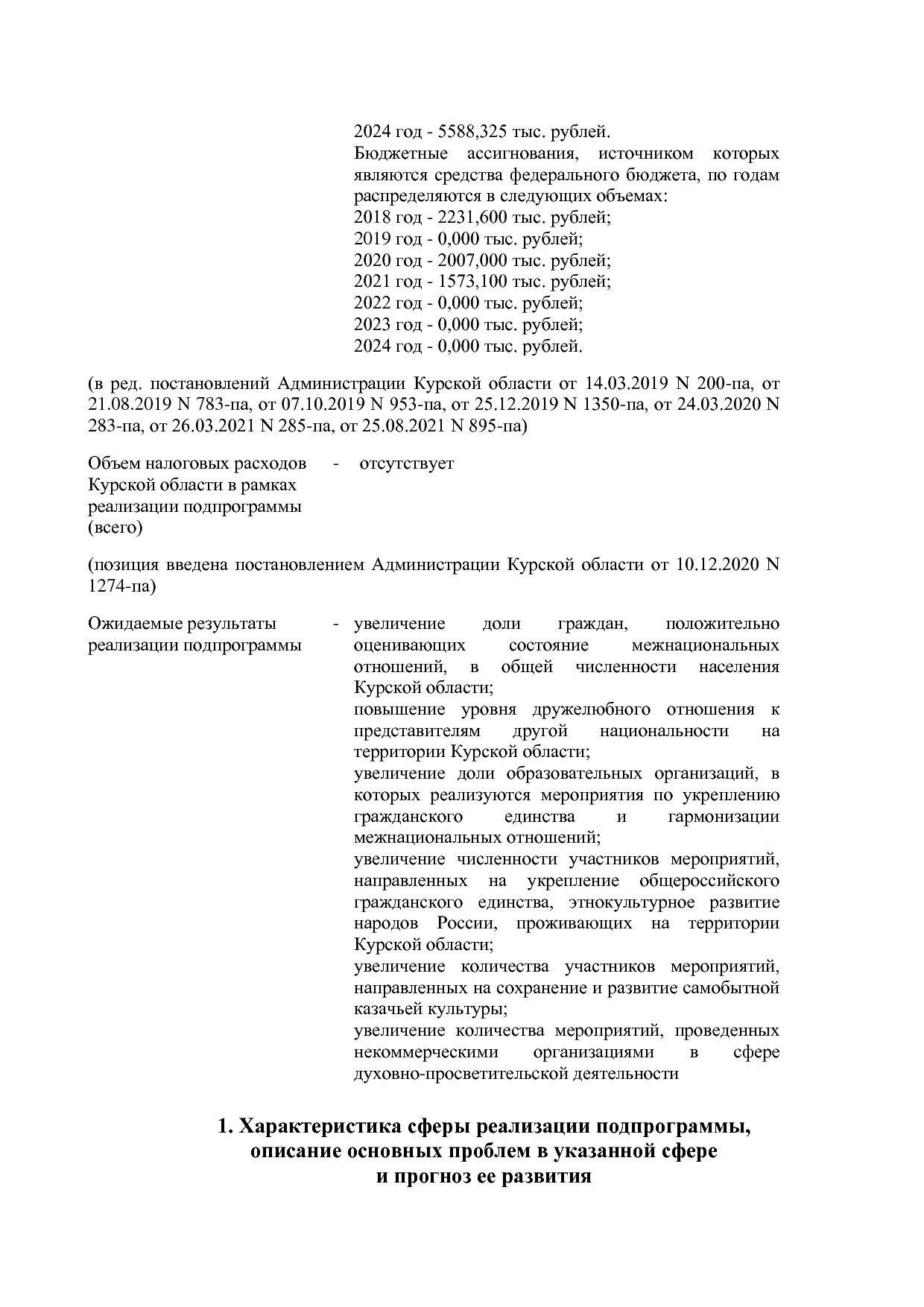 Постановление Администрации Курской области от 08_10_2013 N.pdf